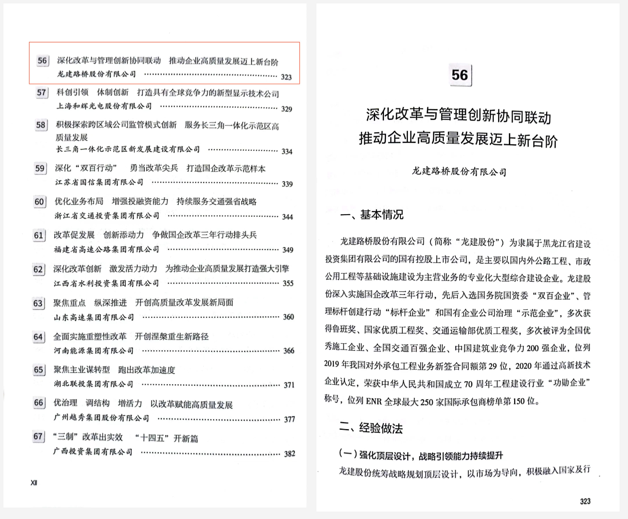 PA视讯综合性改革案例入选《改革攻坚：国企改革三年行动案例集》(图2)