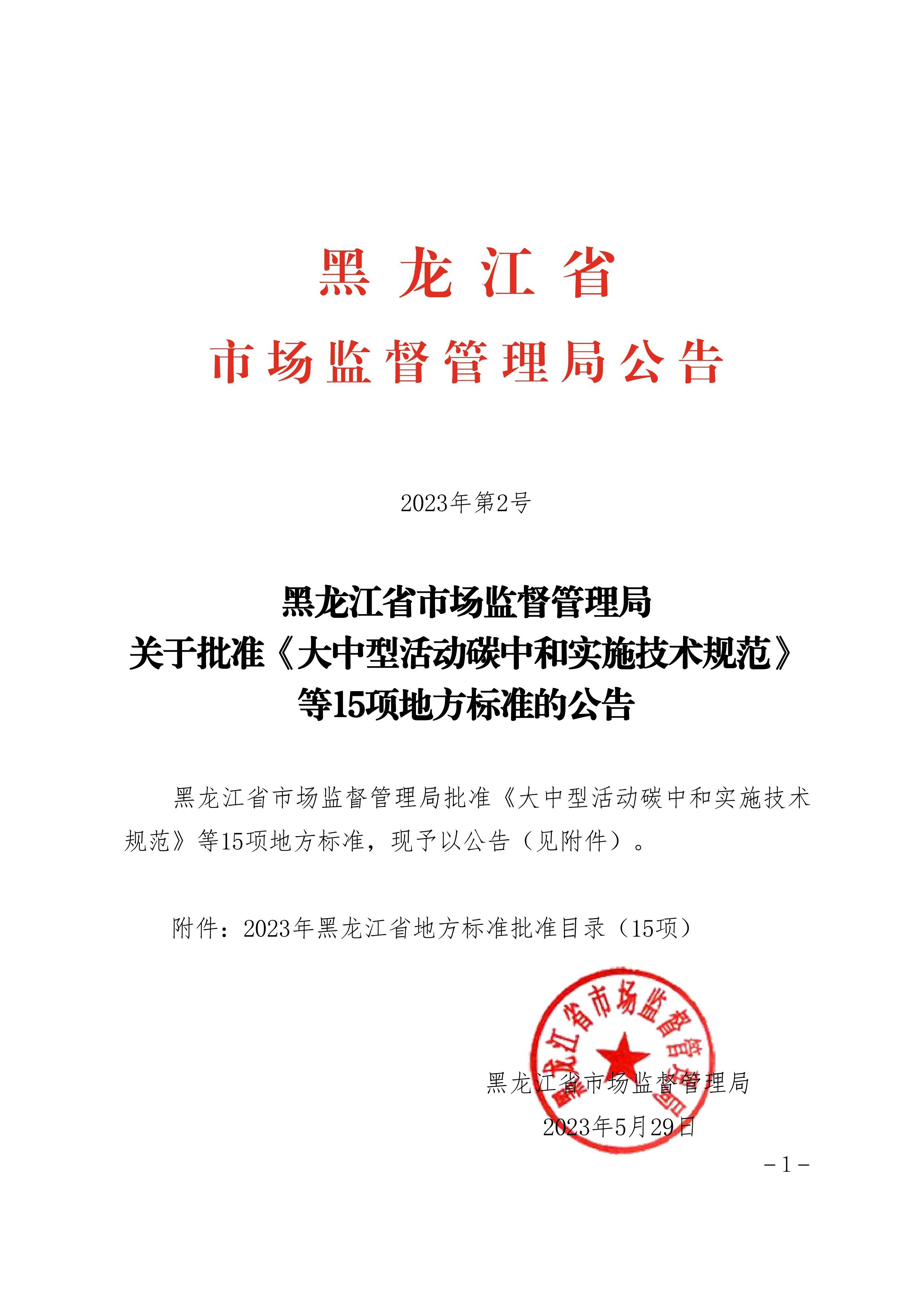 公司编写的施工技术规程获批黑龙江省地方标准(图2)