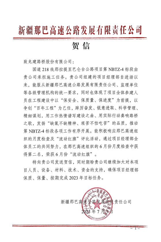 公司连获多封表扬信、贺信(图3)