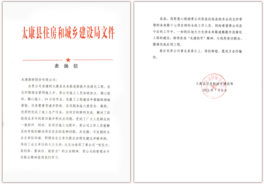 公司连获多封表扬信、贺信(图4)