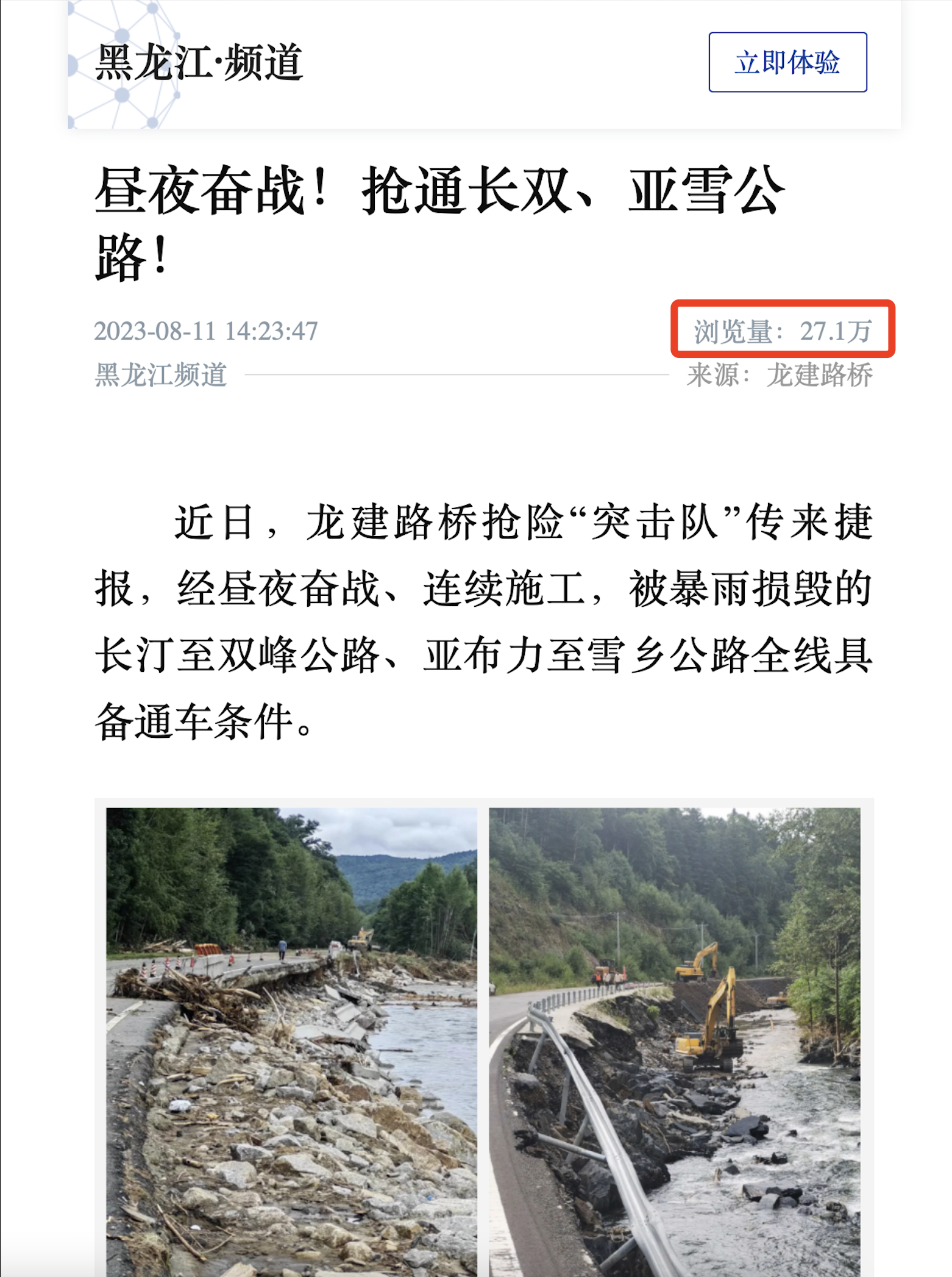 公司抢险保通事迹得到多家主流媒体广泛关注！(图1)