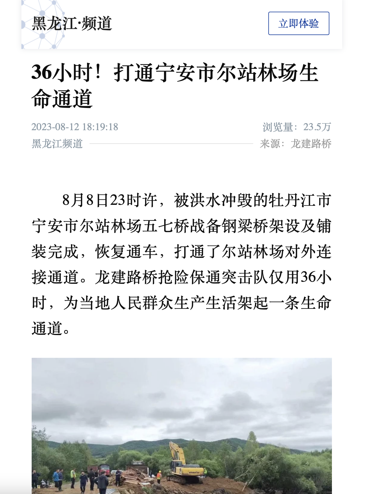 公司抢险保通事迹得到多家主流媒体广泛关注！(图2)