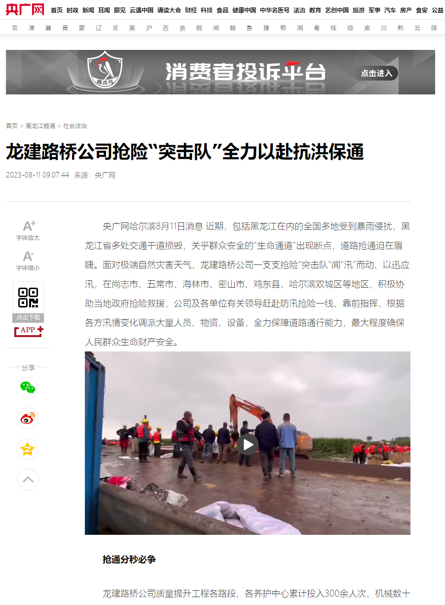 公司抢险保通事迹得到多家主流媒体广泛关注！(图5)