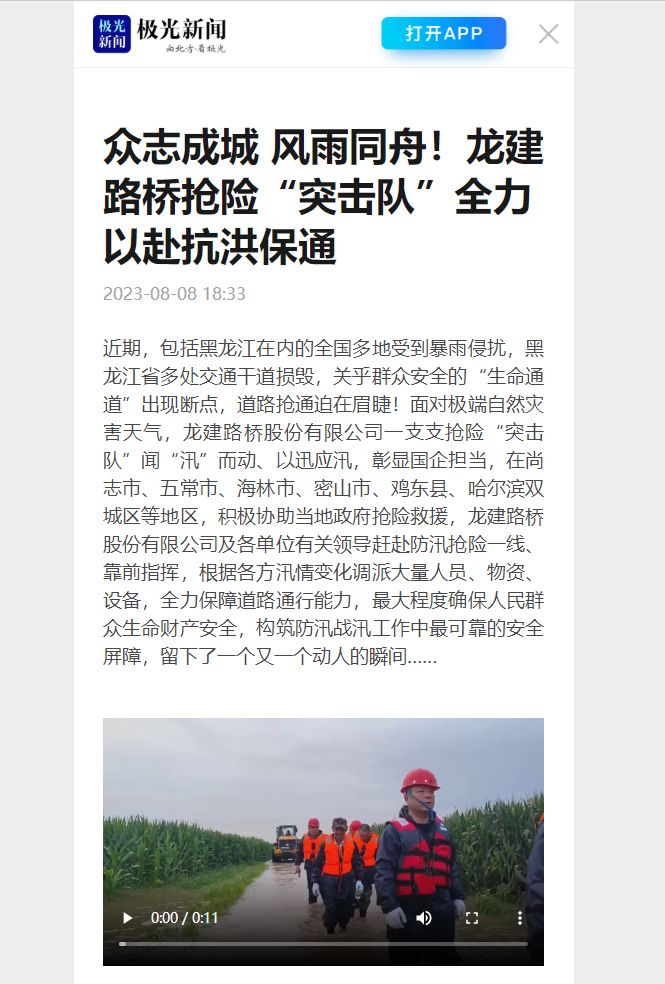 公司抢险保通事迹得到多家主流媒体广泛关注！(图8)
