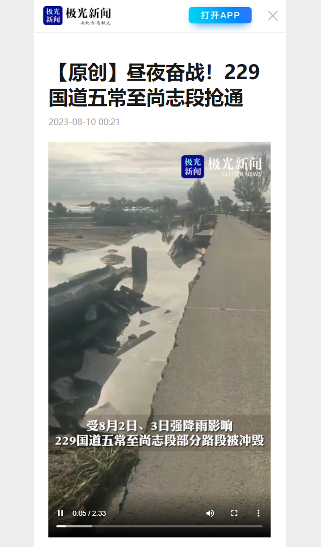 公司抢险保通事迹得到多家主流媒体广泛关注！(图9)