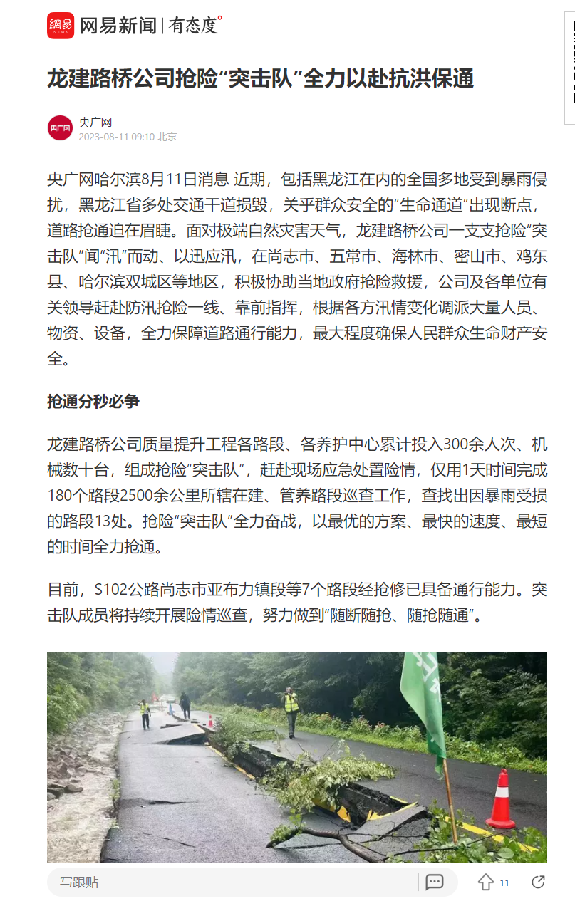 公司抢险保通事迹得到多家主流媒体广泛关注！(图10)