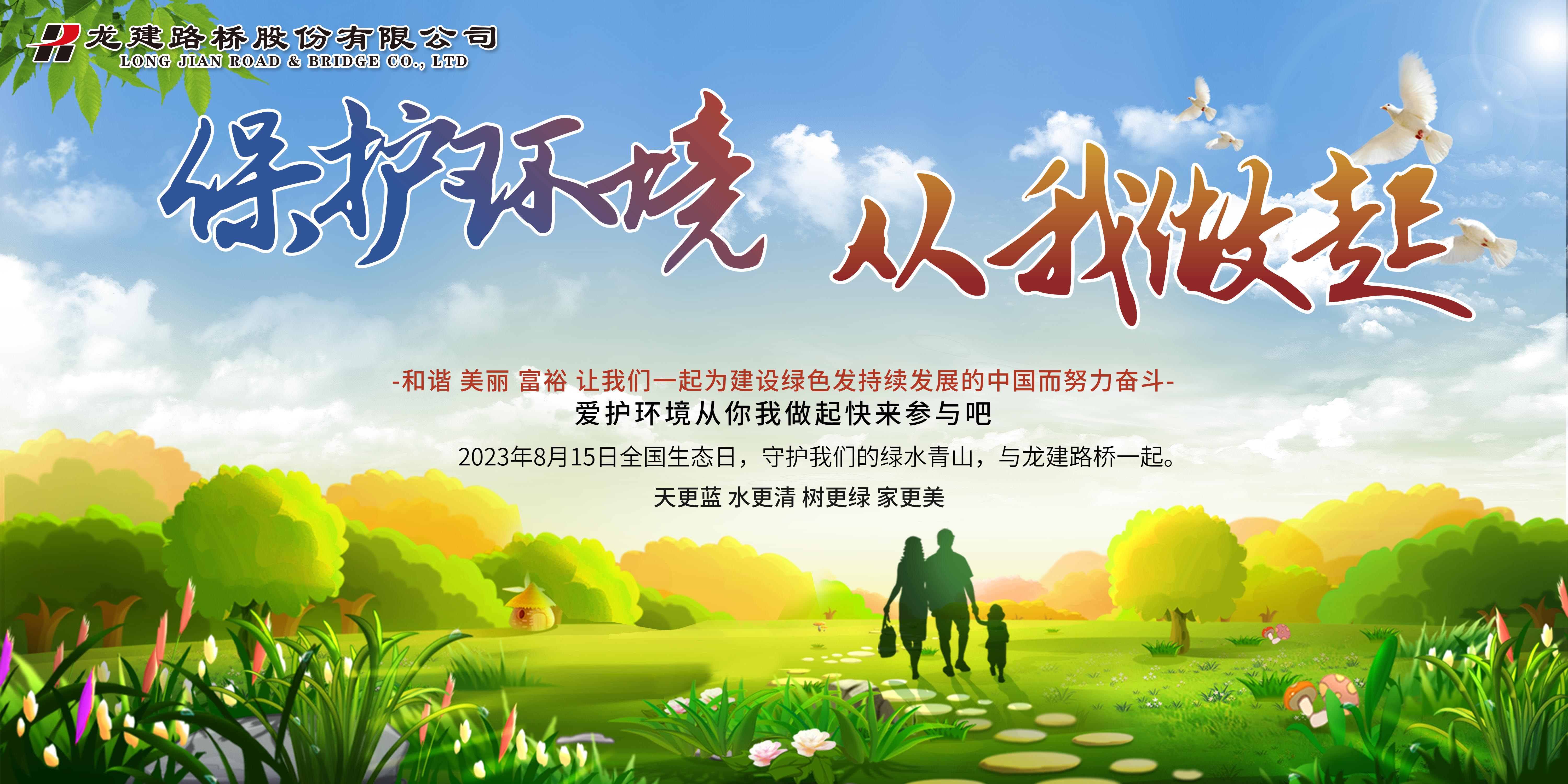 “绿水青山就是金山银山”主题生态日活动(图2)