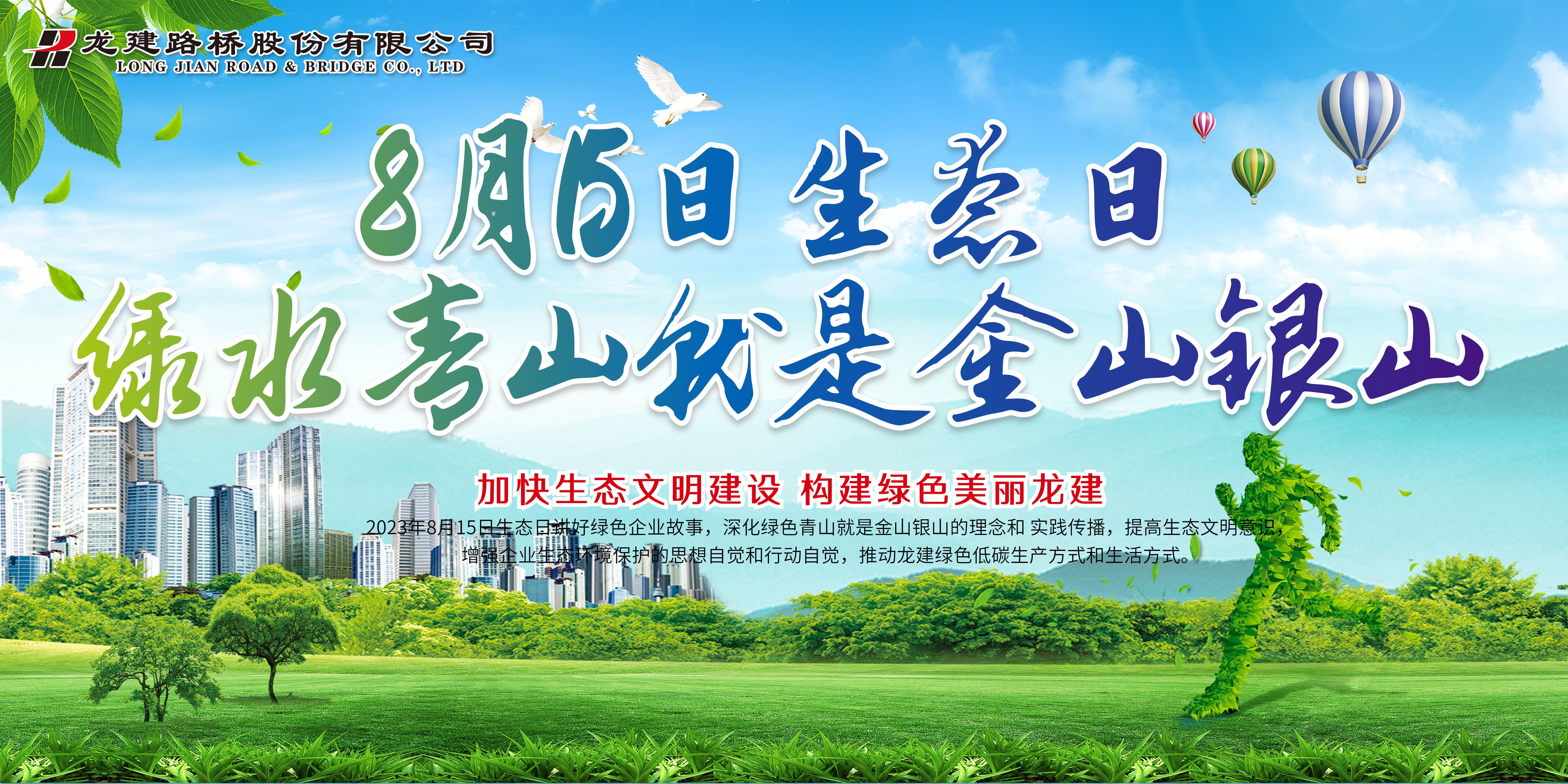 “绿水青山就是金山银山”主题生态日活动(图3)
