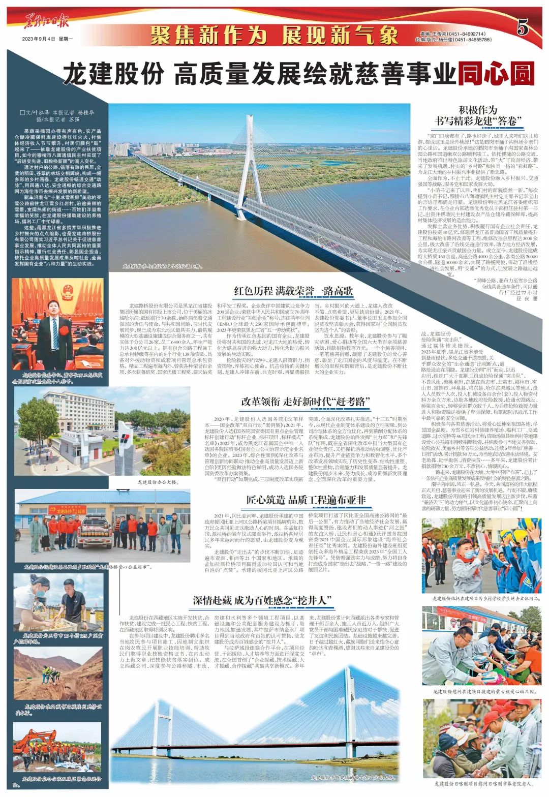 公司荣获全省第一届“龙江慈善奖”(图1)