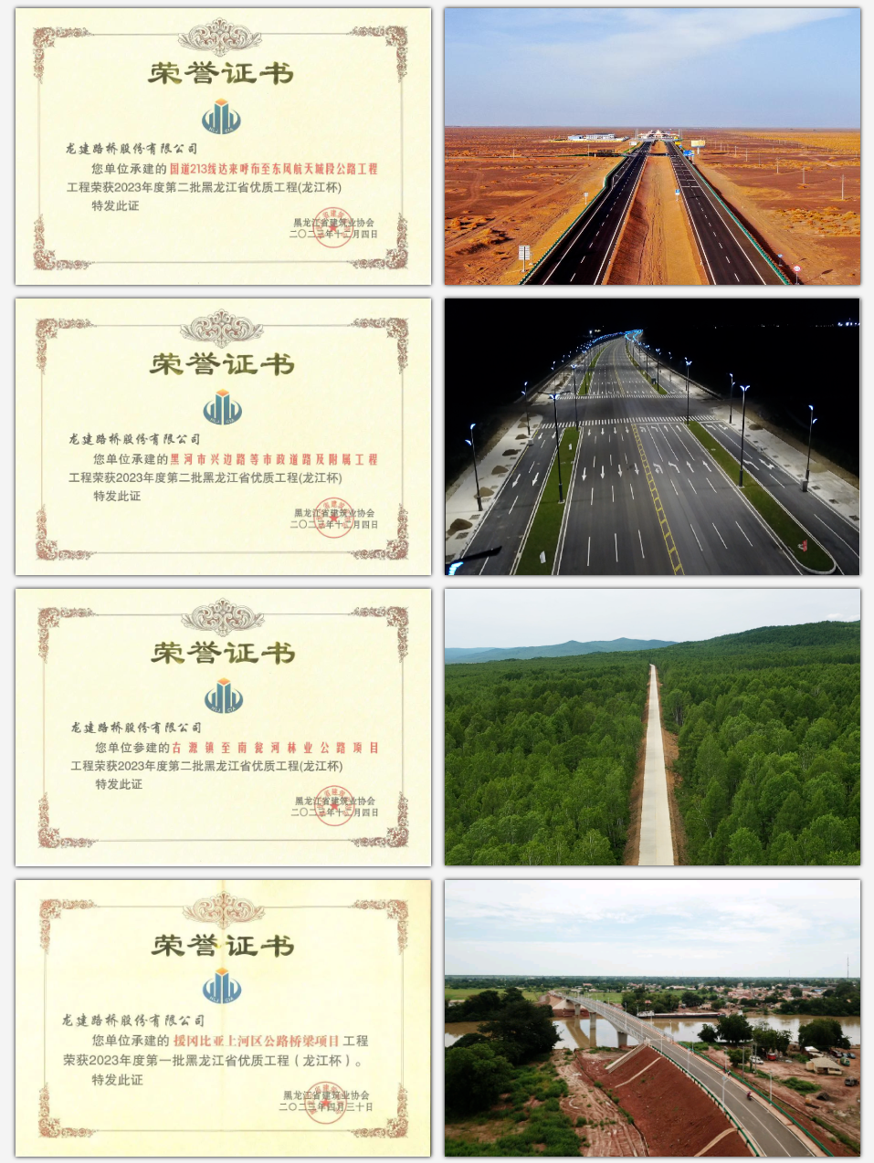 历史最优成绩！2023年度9项省级优质工程奖！(图2)