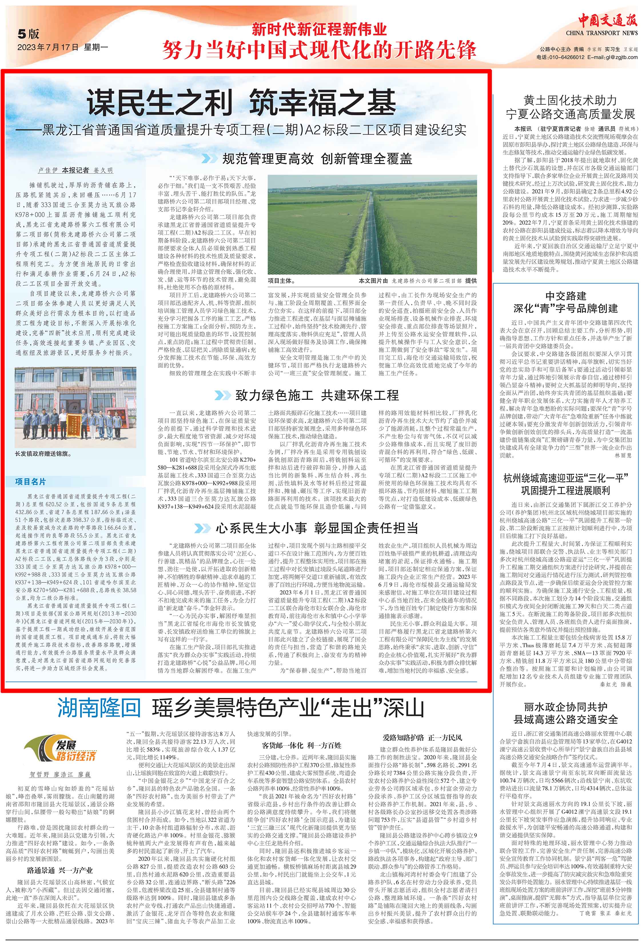 龘迎新春 龘赢未来 | 公司承建的国省干线公路质量提升工程（二期）项目获评2023年公路重大工程新闻宣传“十佳项目”(图2)