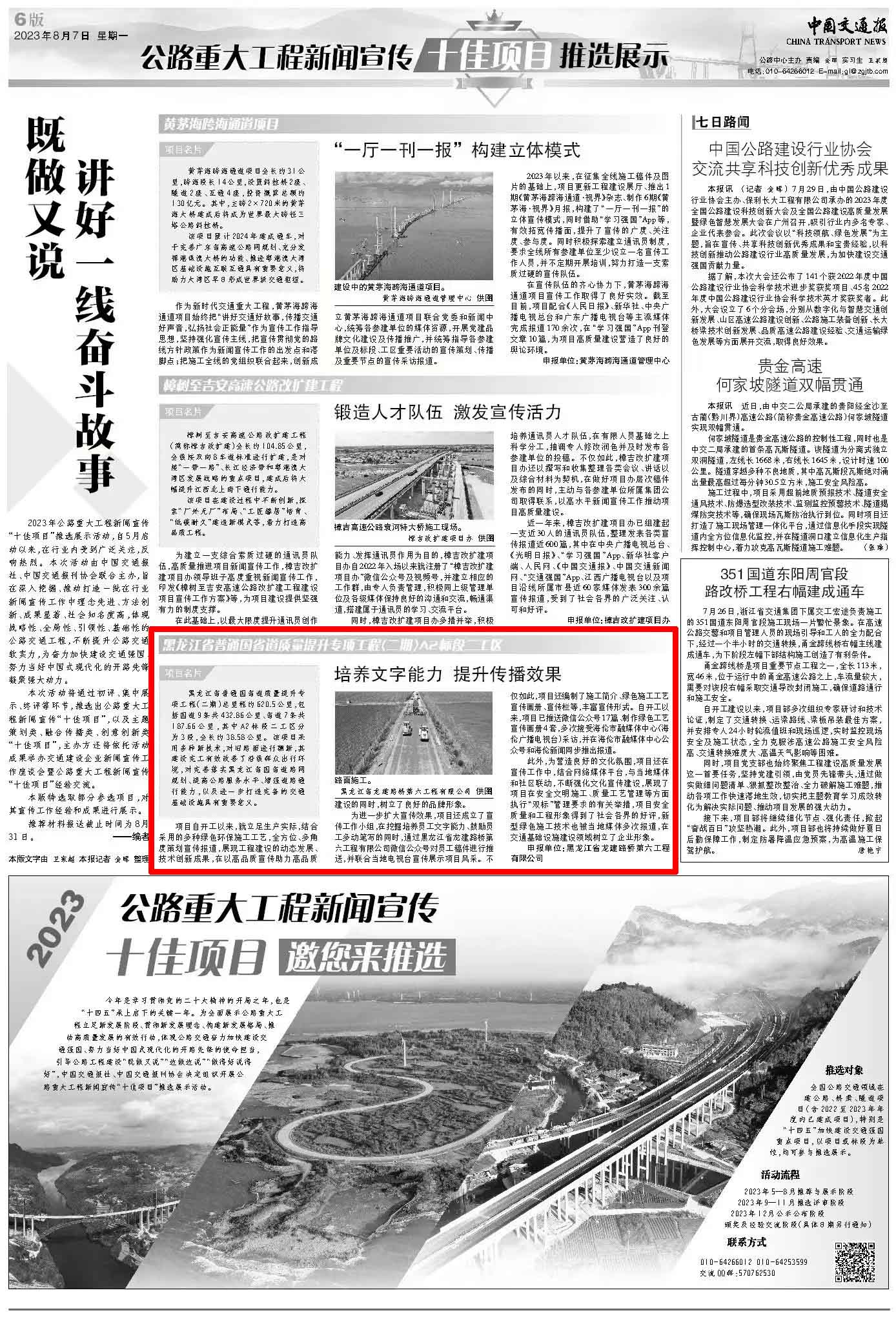 龘迎新春 龘赢未来 | 公司承建的国省干线公路质量提升工程（二期）项目获评2023年公路重大工程新闻宣传“十佳项目”(图3)