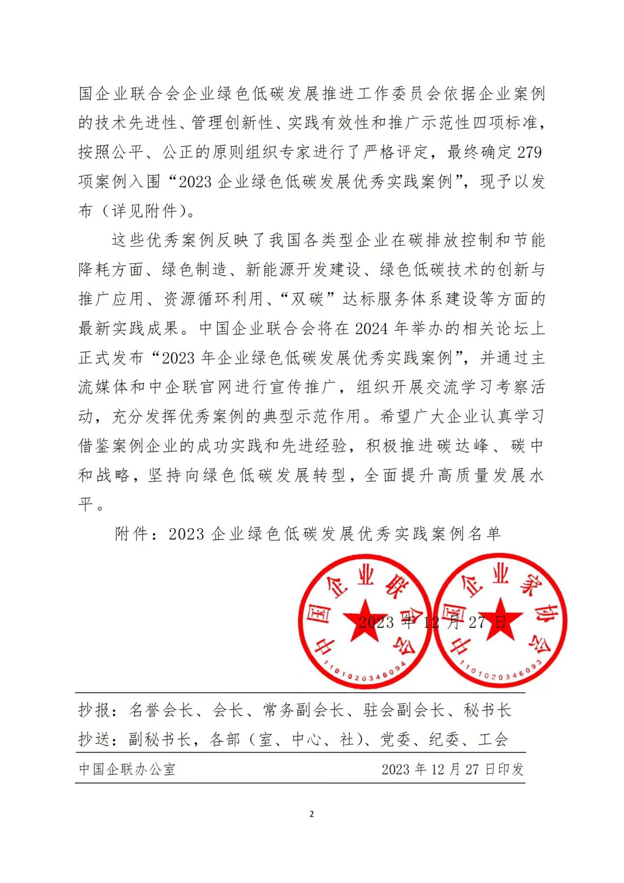 PA视讯2项创新成果成功入选全国企业绿色低碳发展优秀实践案例(图1)