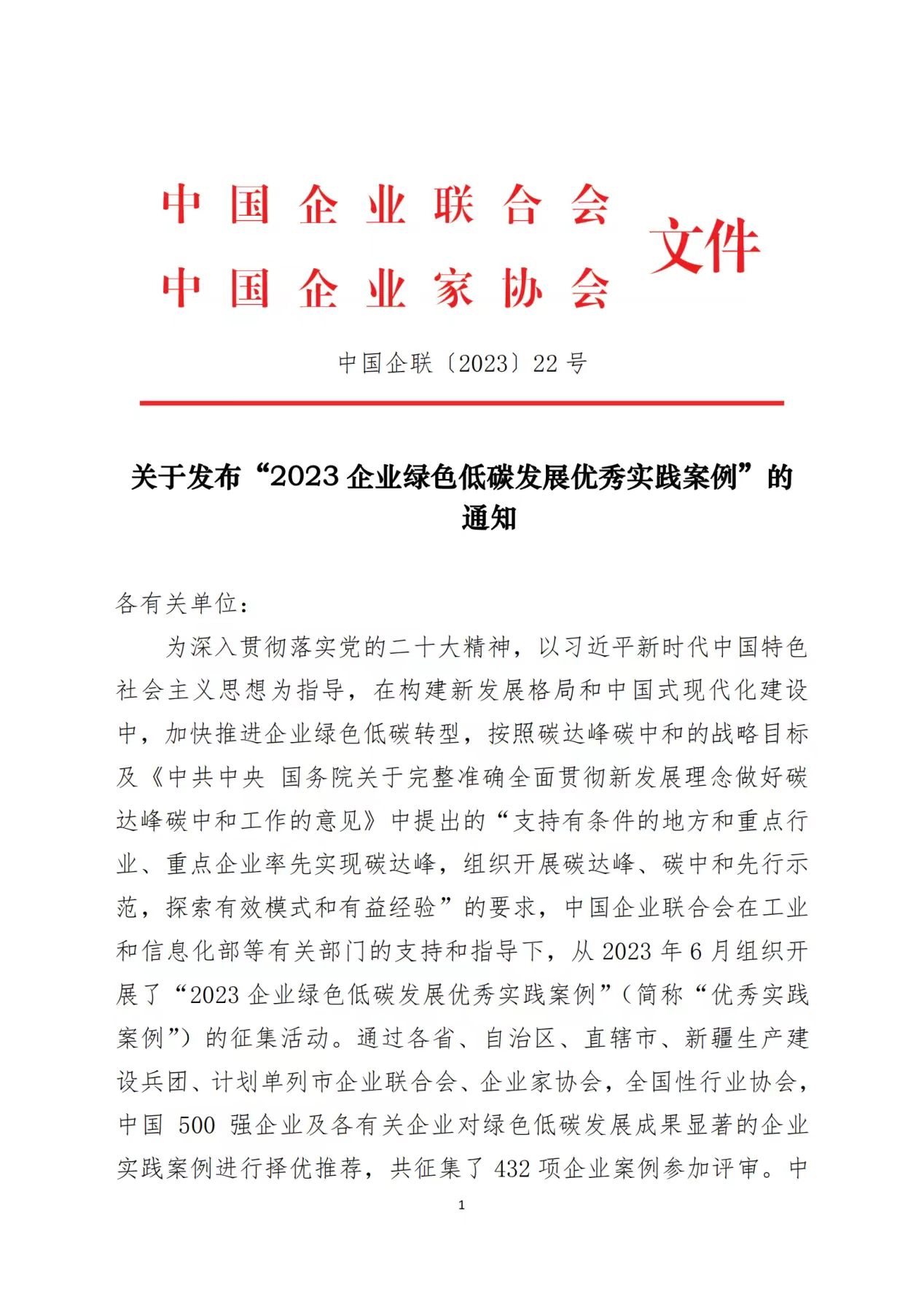 PA视讯2项创新成果成功入选全国企业绿色低碳发展优秀实践案例(图2)