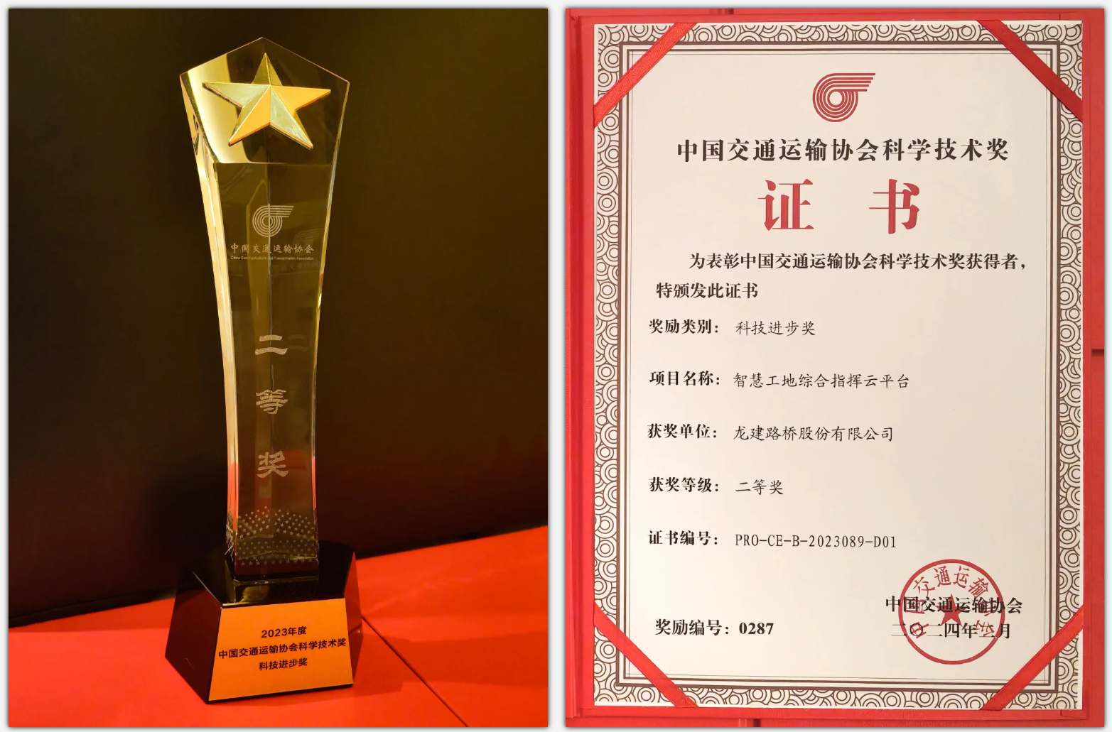 公司荣获中国交通运输协会科学技术奖二等奖(图2)