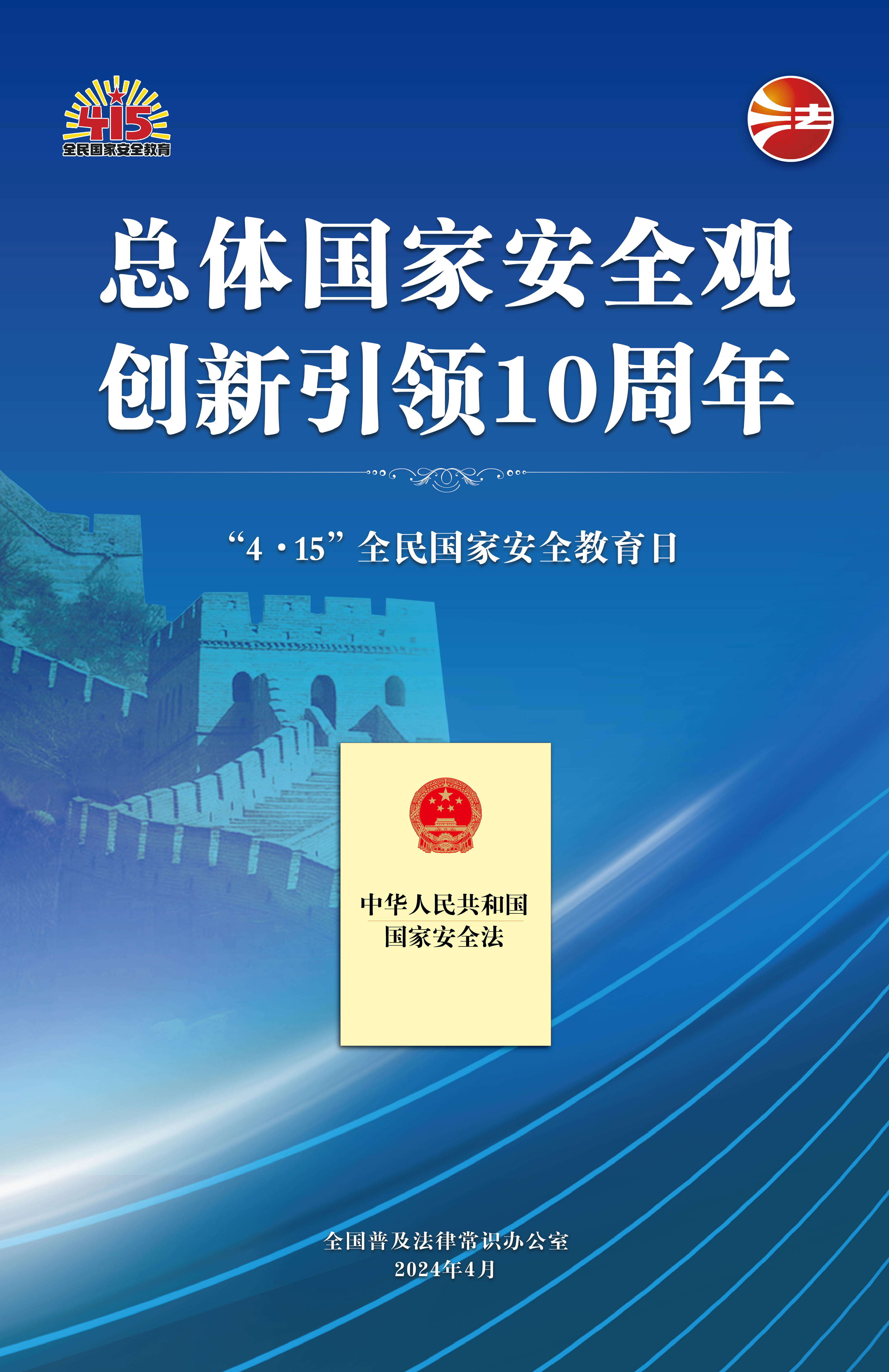 2024年全民国家安全教育日海报图(图2)