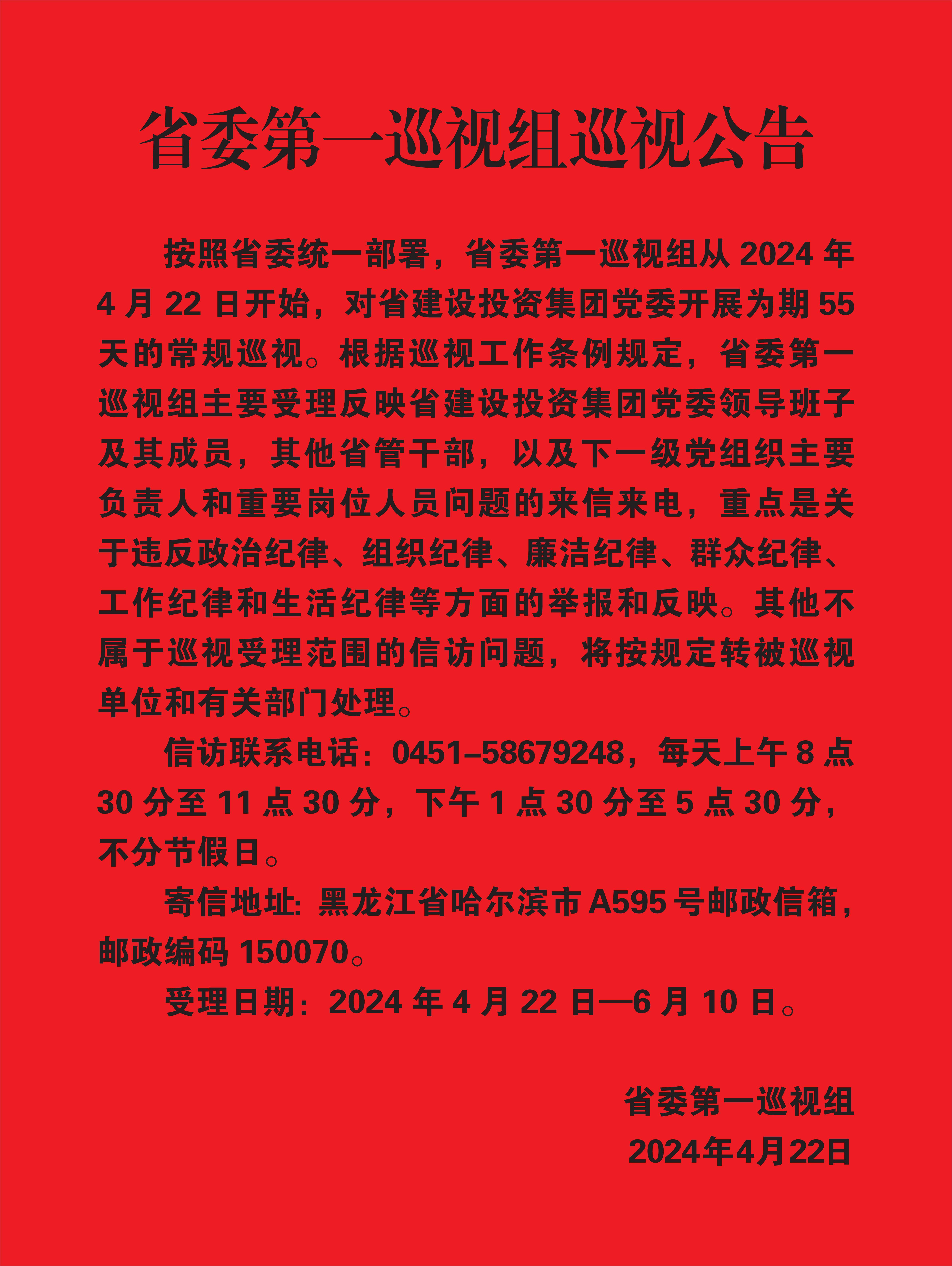 省委第一巡视组巡视公告(图1)