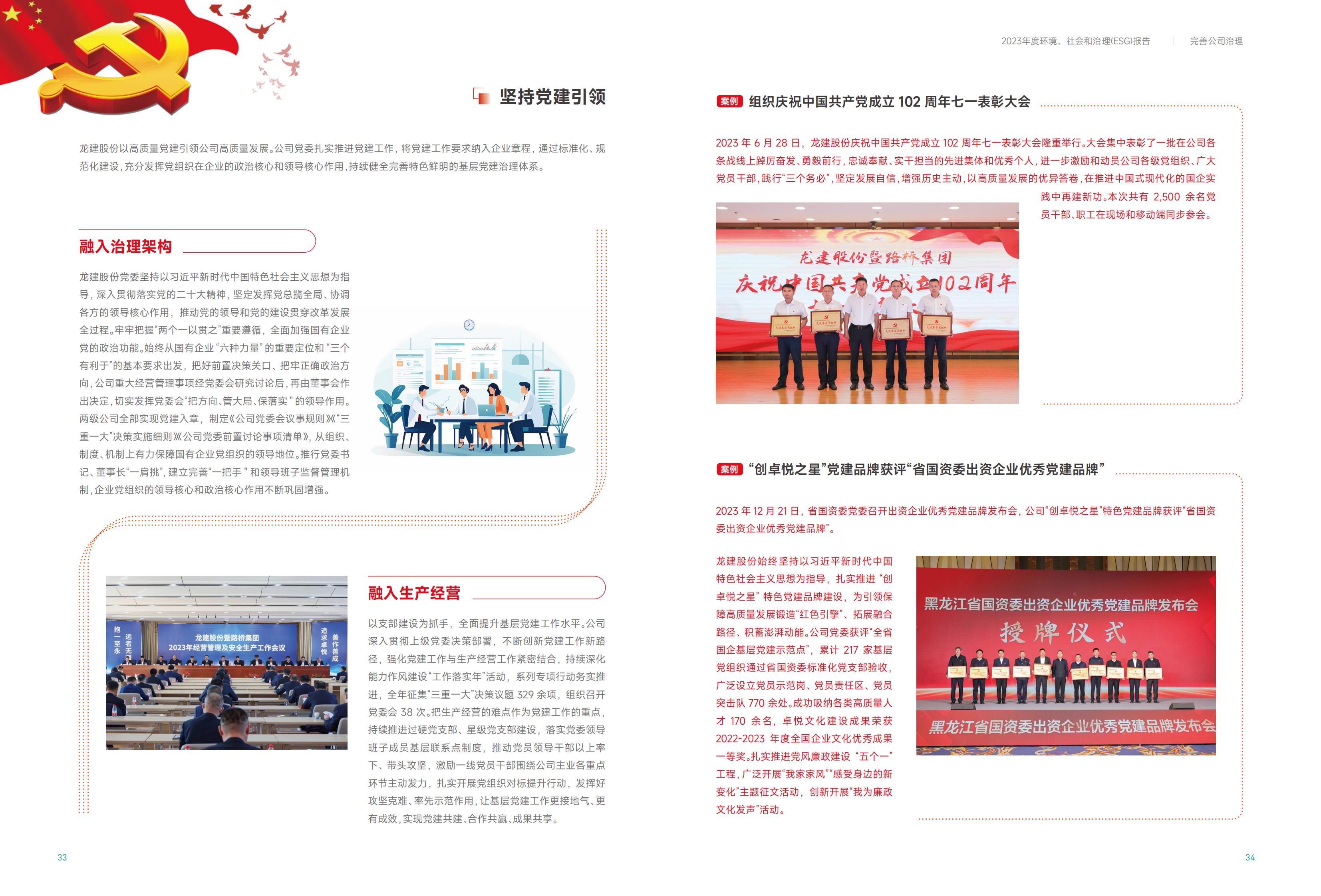 PA视讯2023年ESG报告(图18)