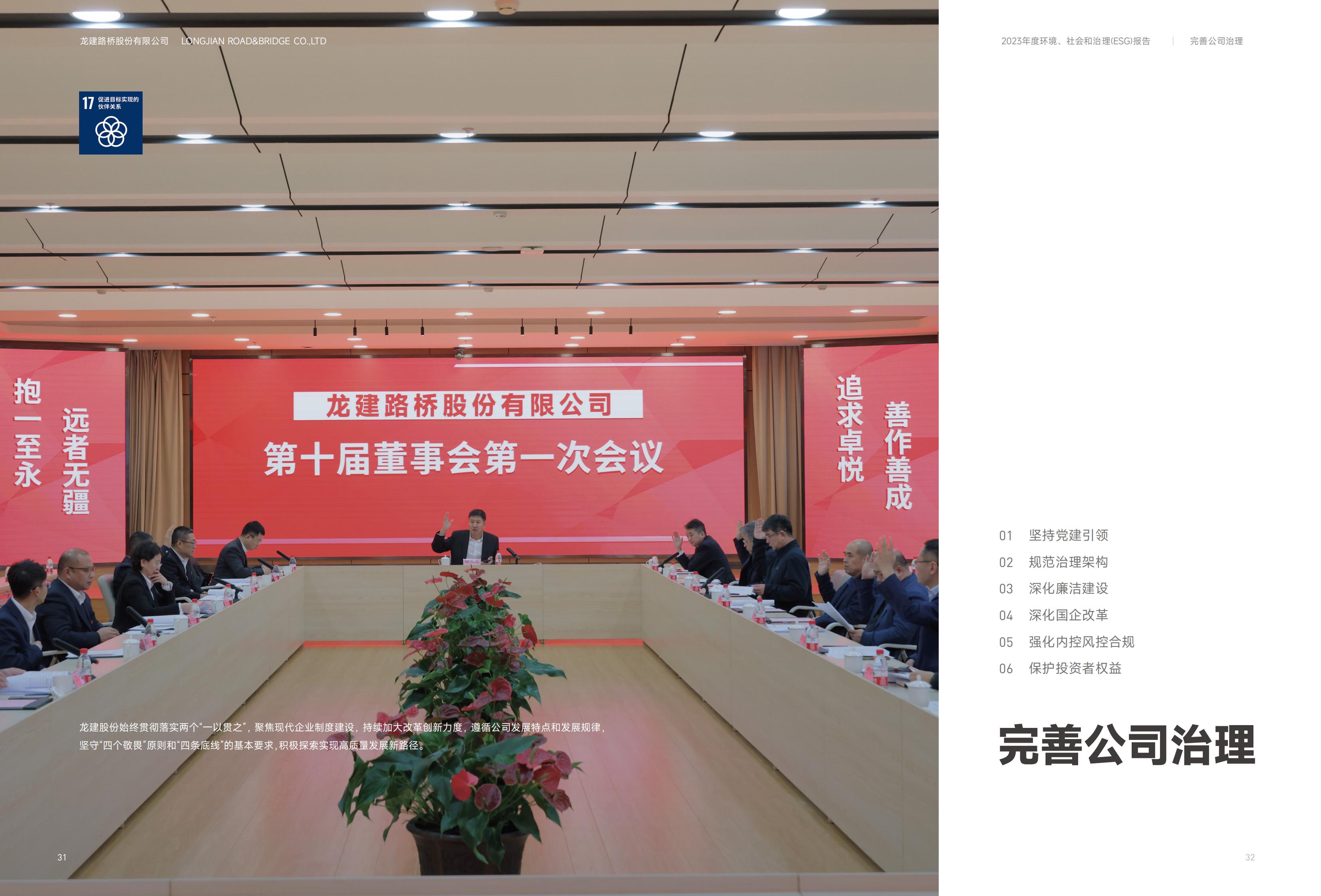 PA视讯2023年ESG报告(图17)