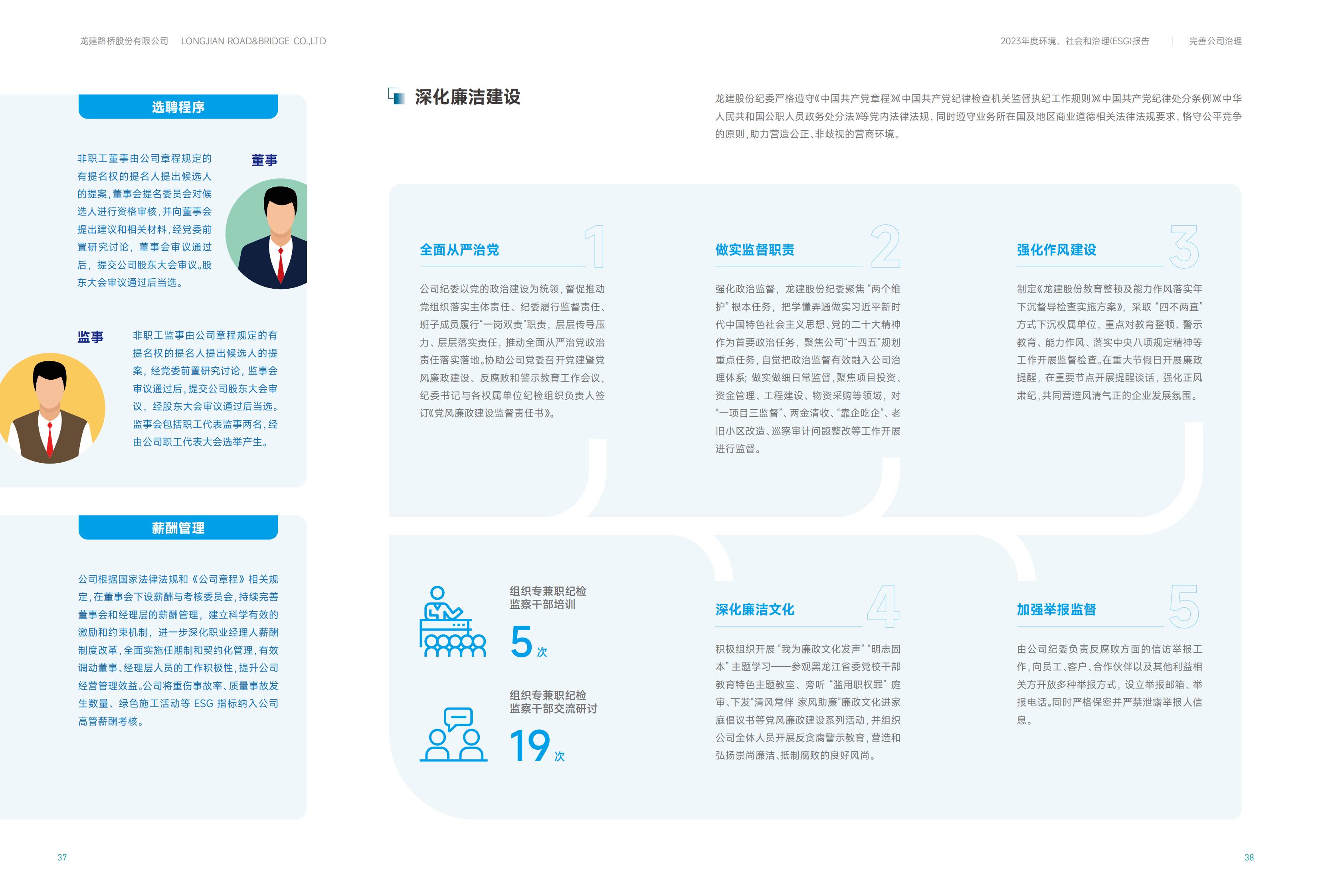 PA视讯2023年ESG报告(图20)