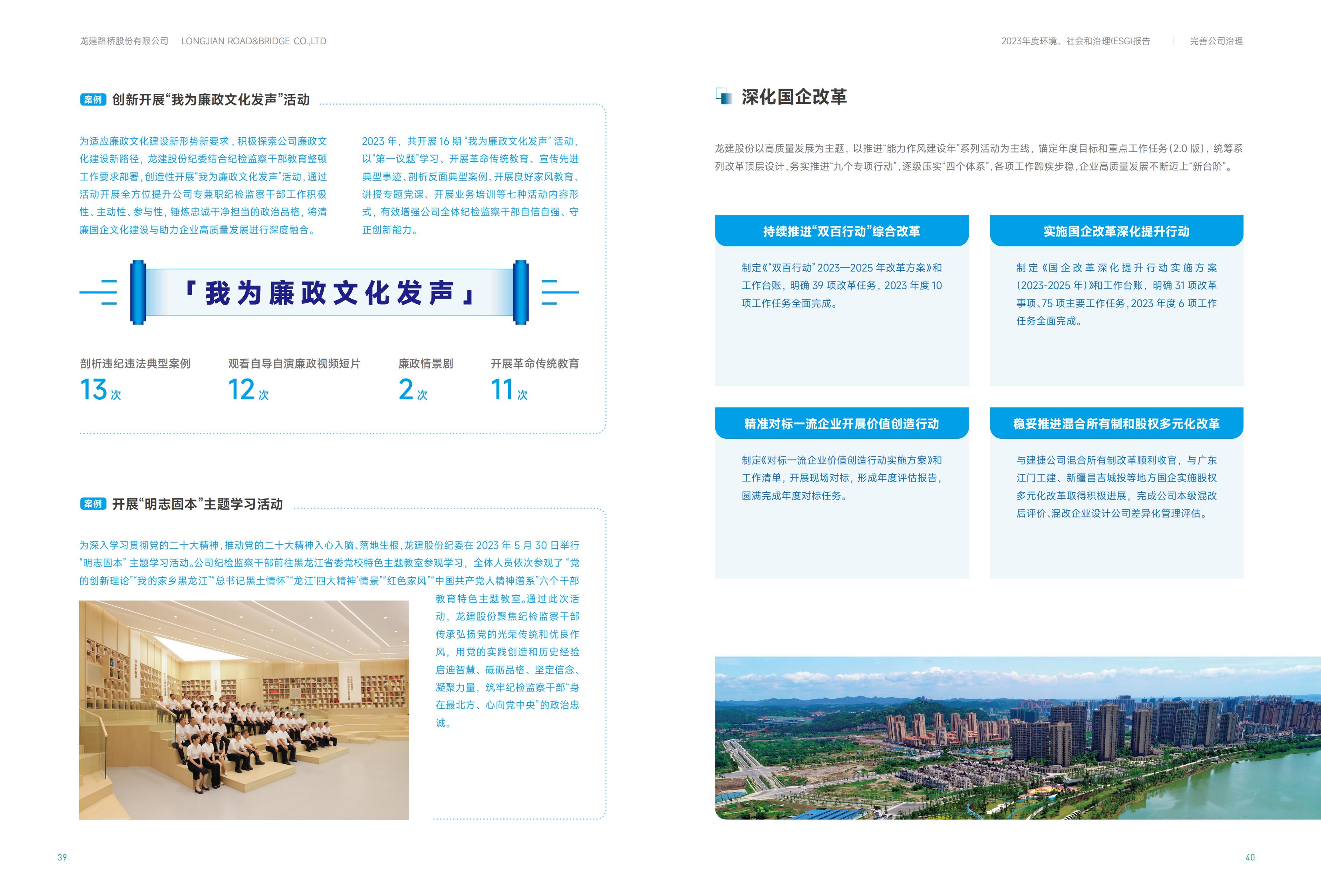 PA视讯2023年ESG报告(图21)