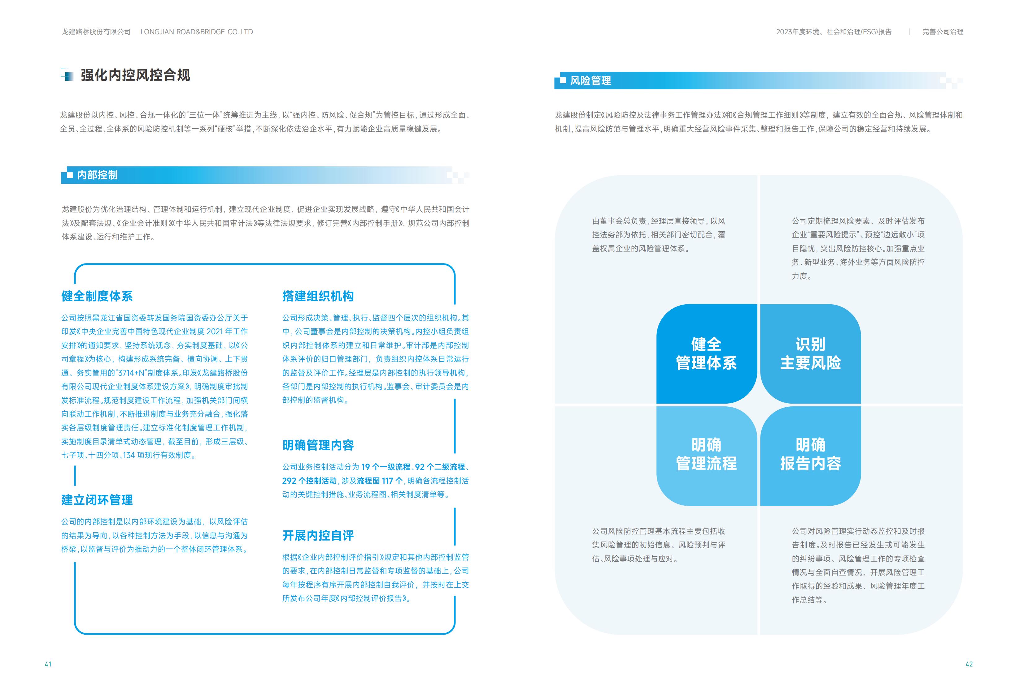 PA视讯2023年ESG报告(图22)