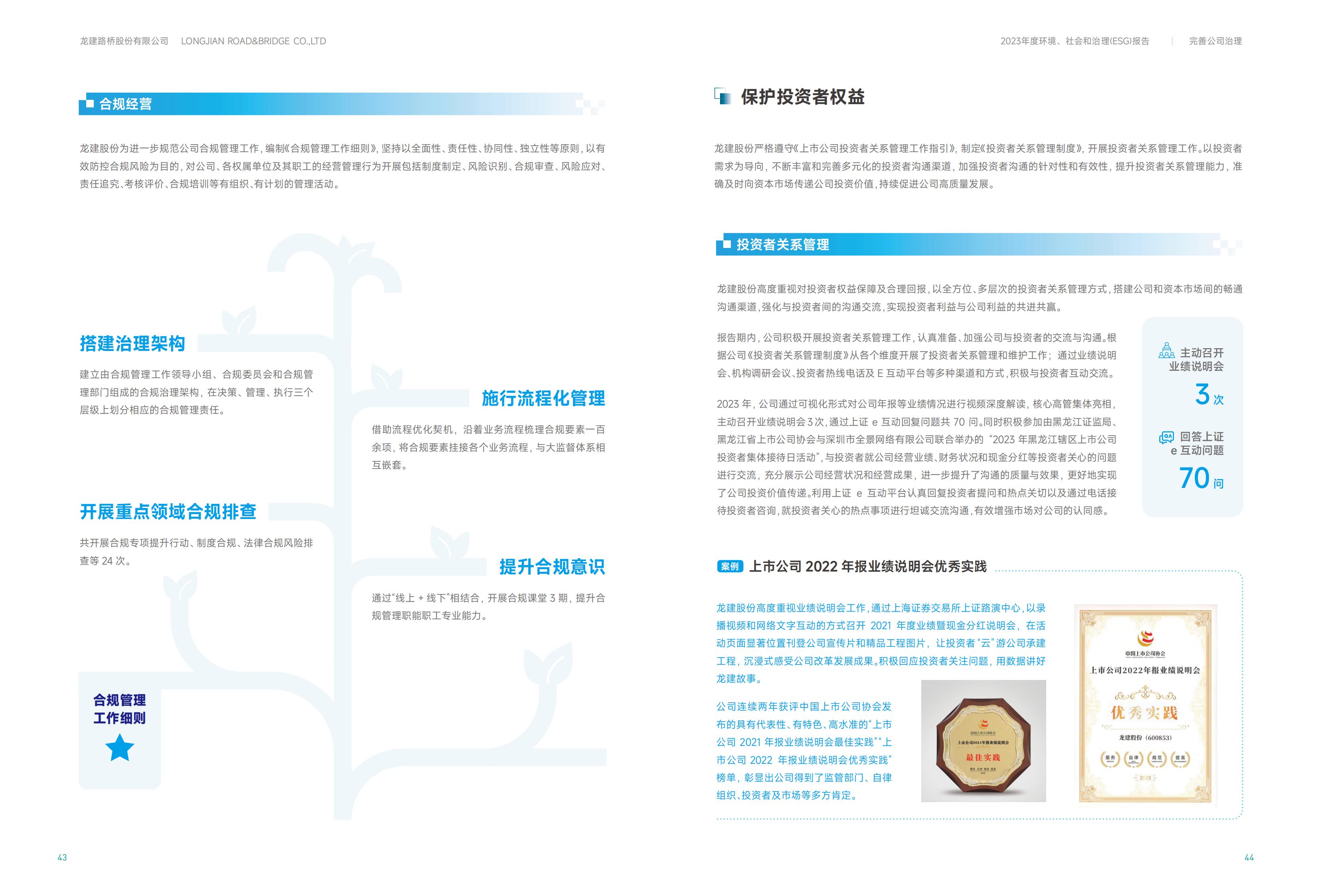 PA视讯2023年ESG报告(图23)