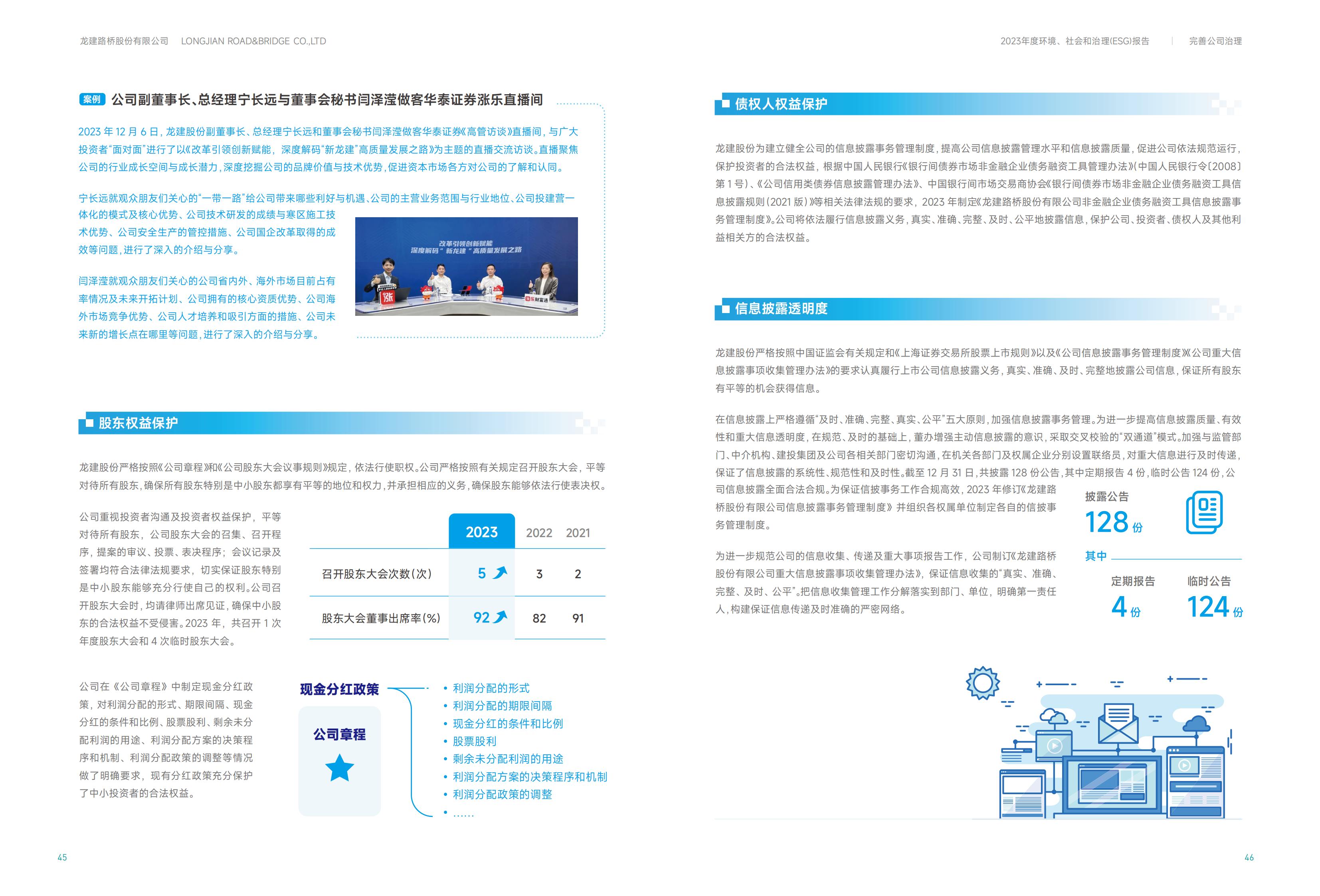 PA视讯2023年ESG报告(图24)