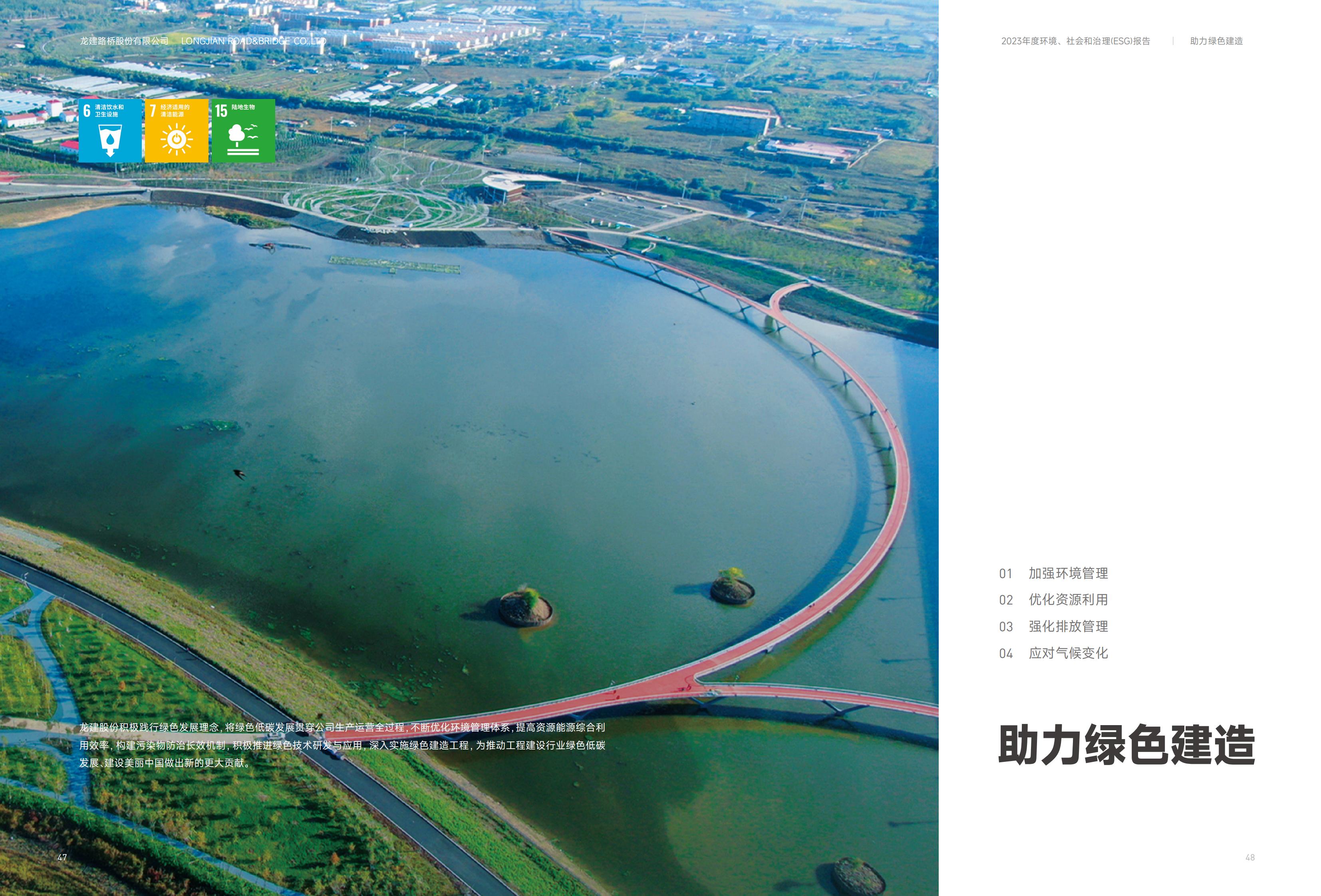 PA视讯2023年ESG报告(图25)