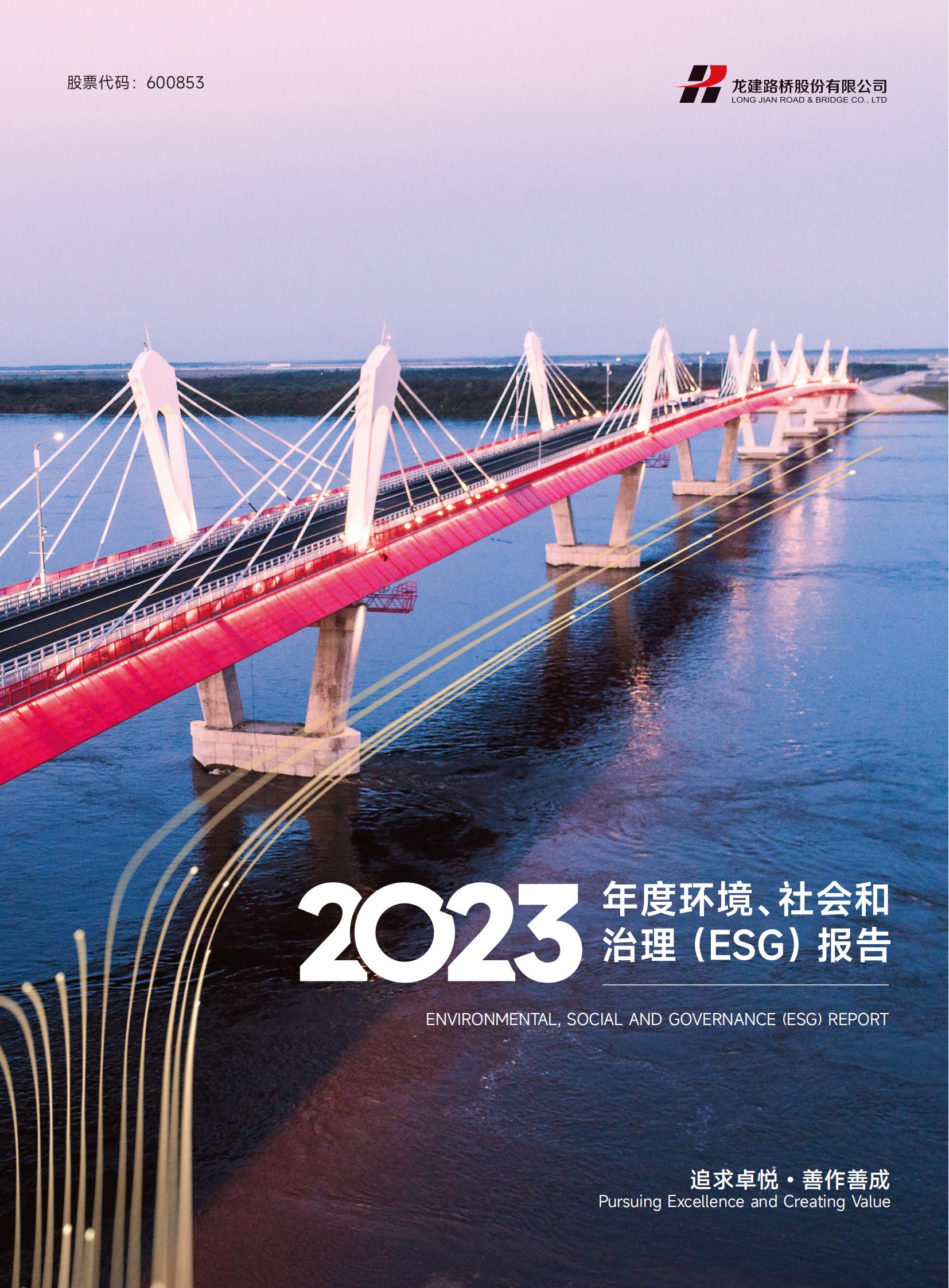 PA视讯2023年ESG报告(图1)