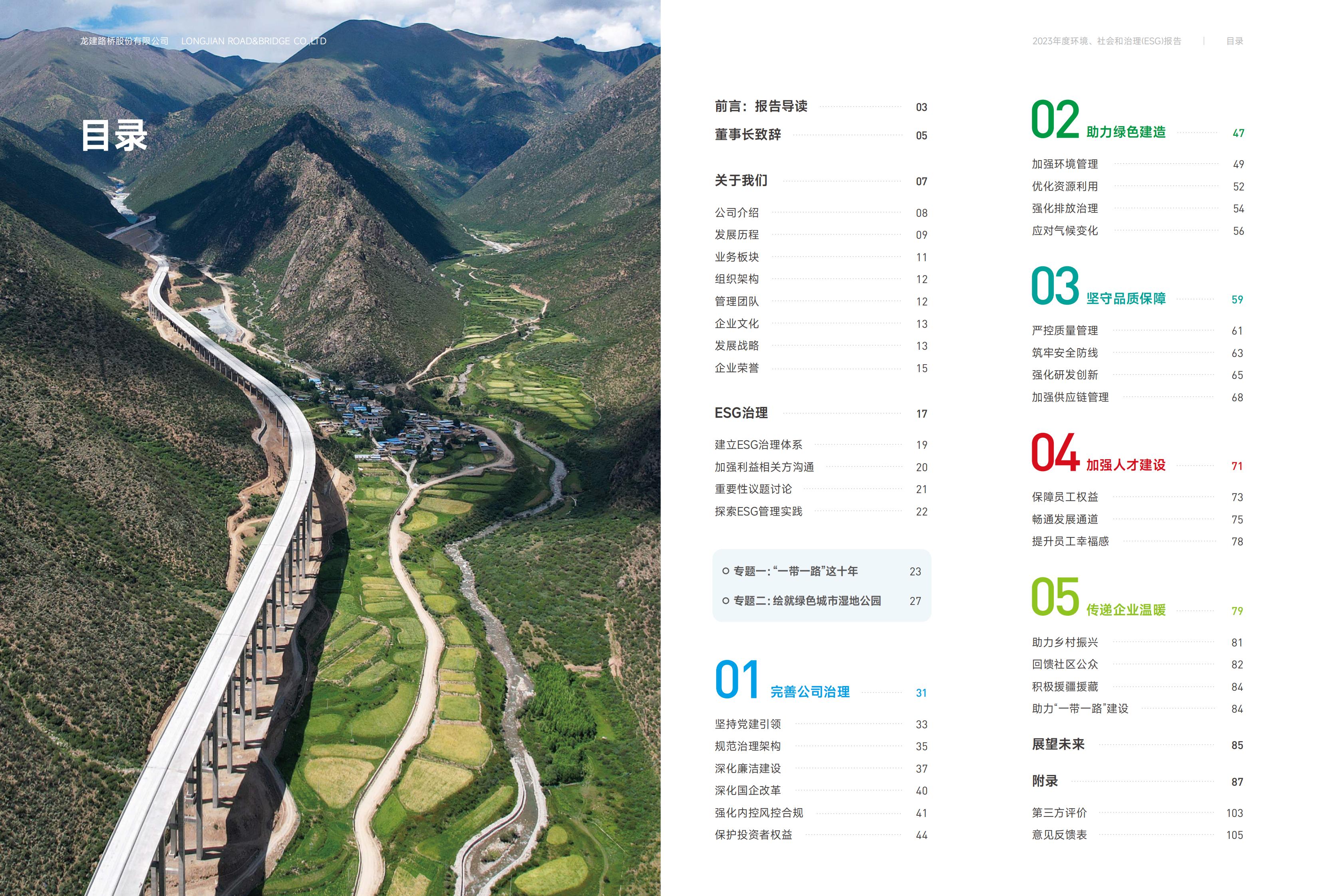PA视讯2023年ESG报告(图2)