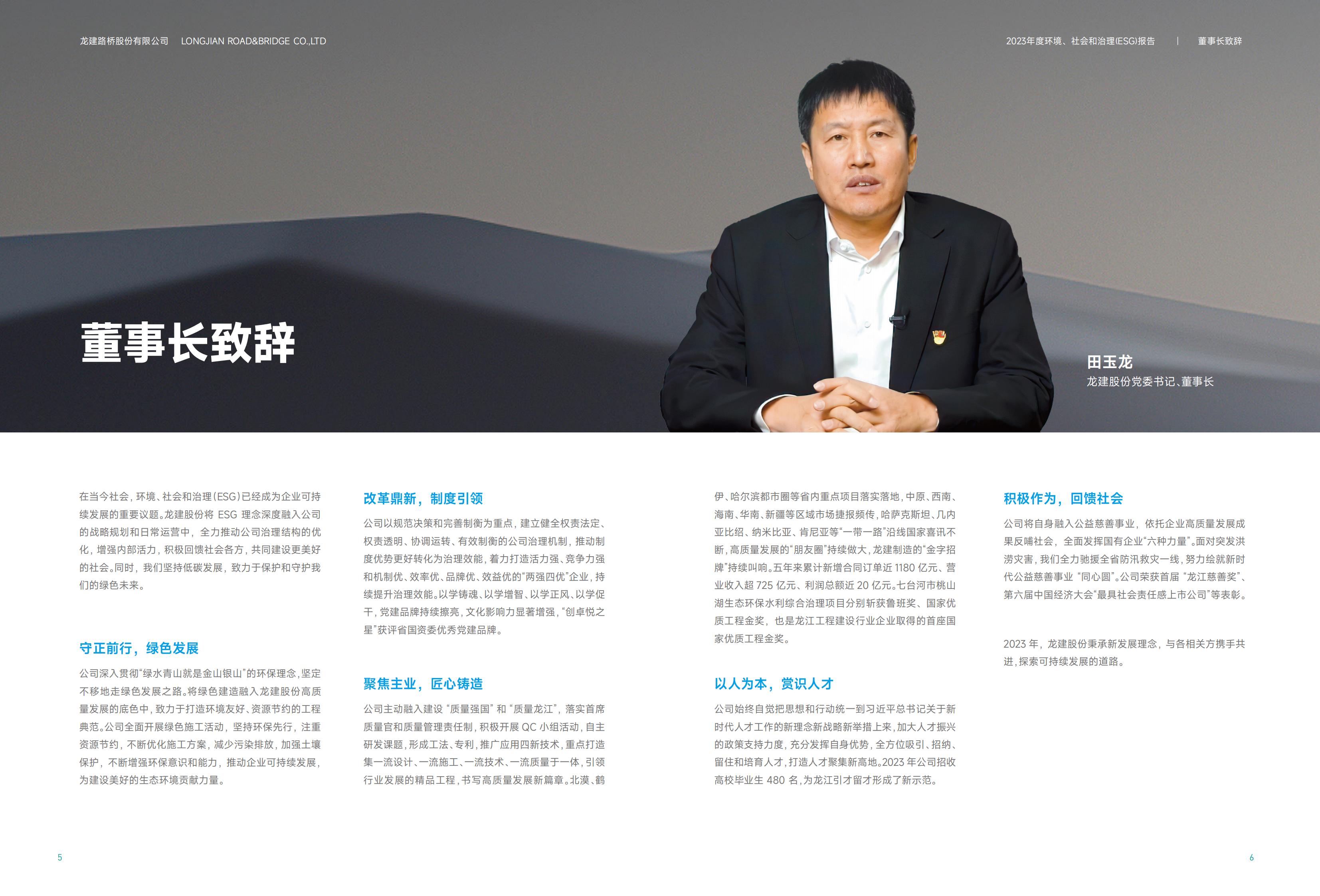 PA视讯2023年ESG报告(图4)