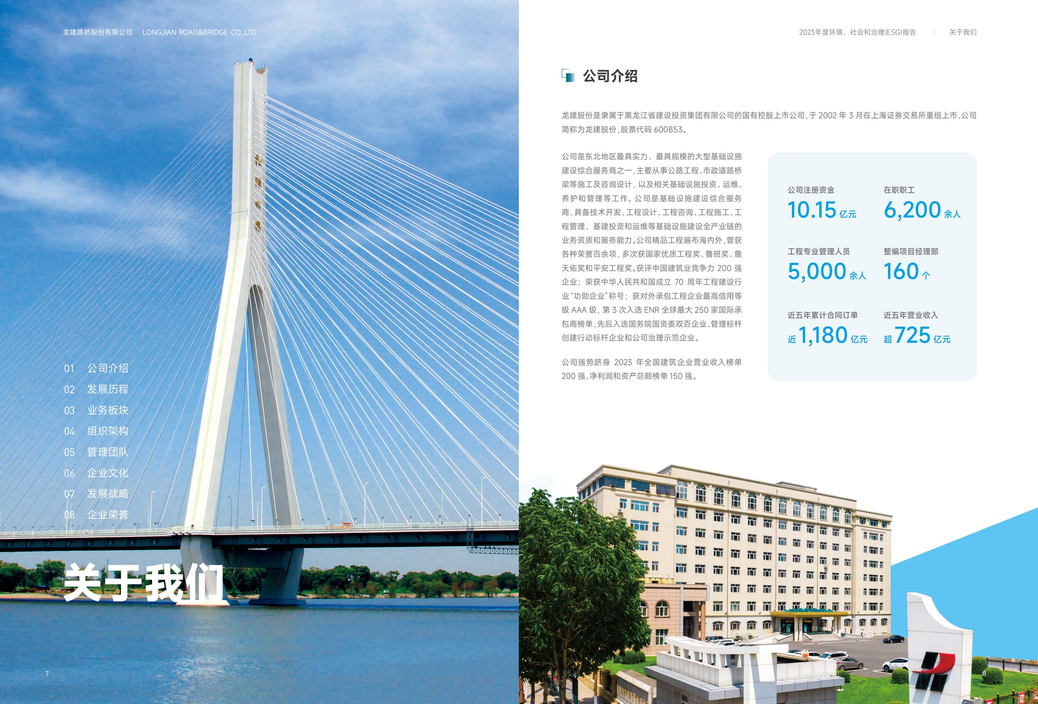 PA视讯2023年ESG报告(图5)