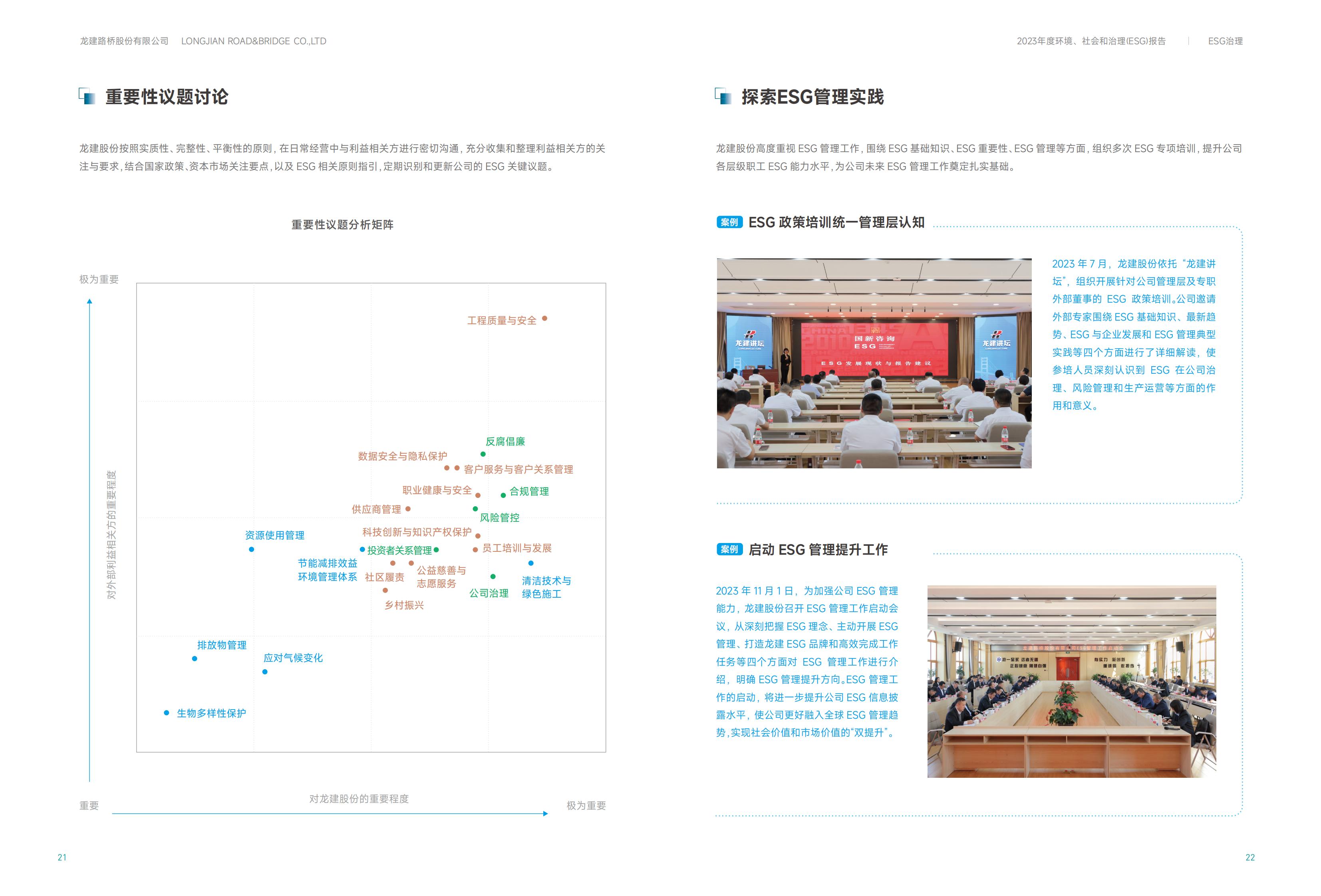 PA视讯2023年ESG报告(图12)