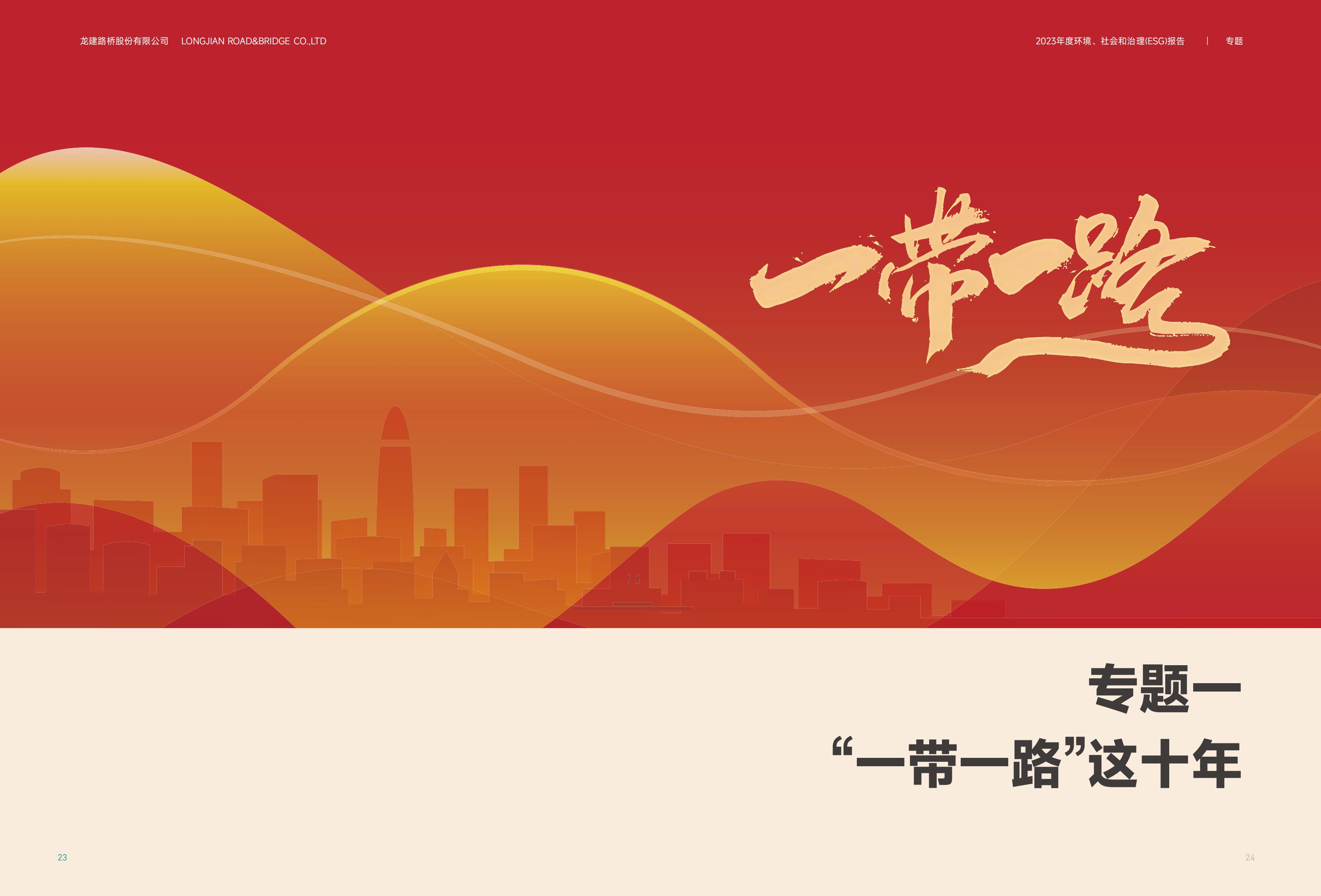 PA视讯2023年ESG报告(图13)
