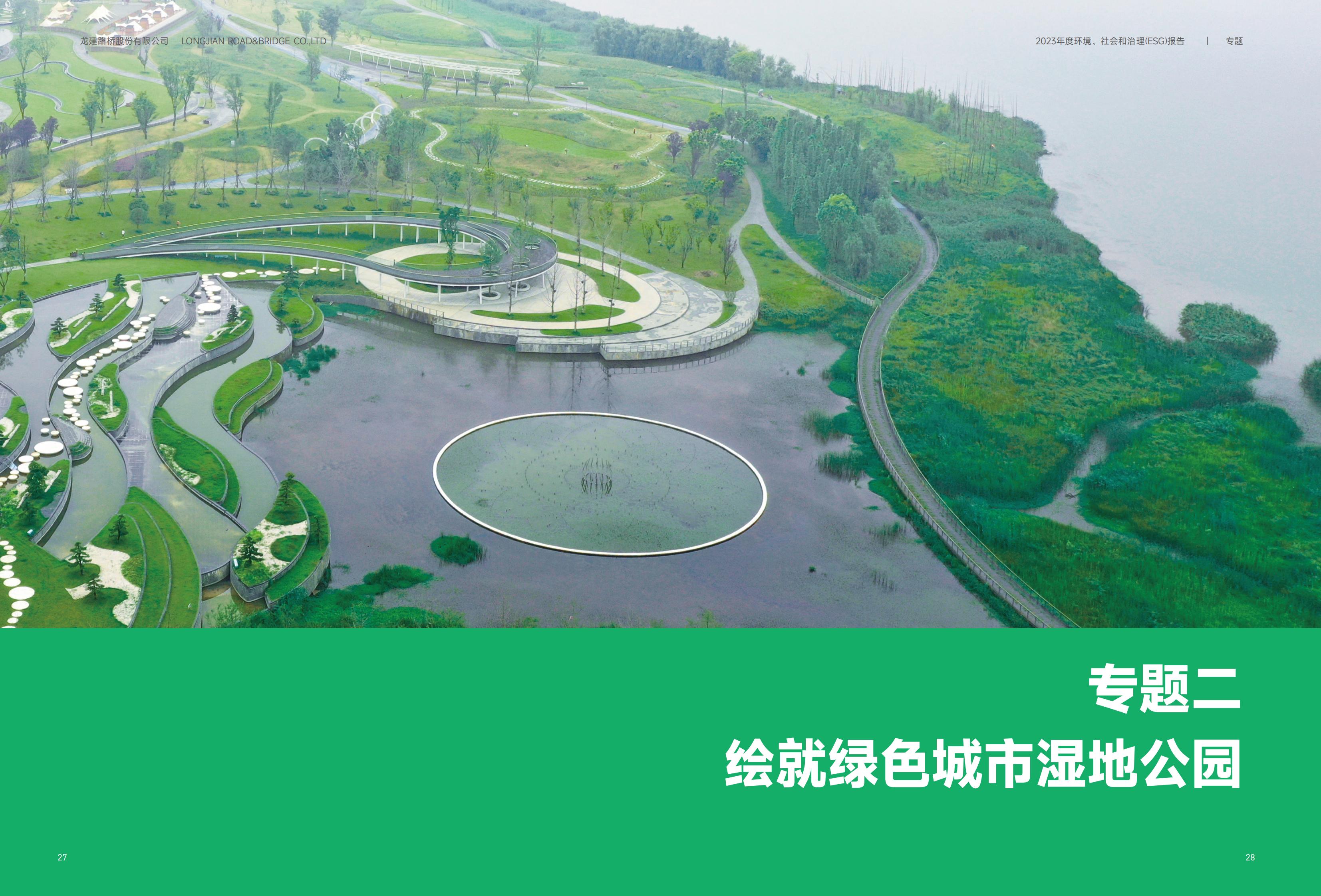 PA视讯2023年ESG报告(图15)