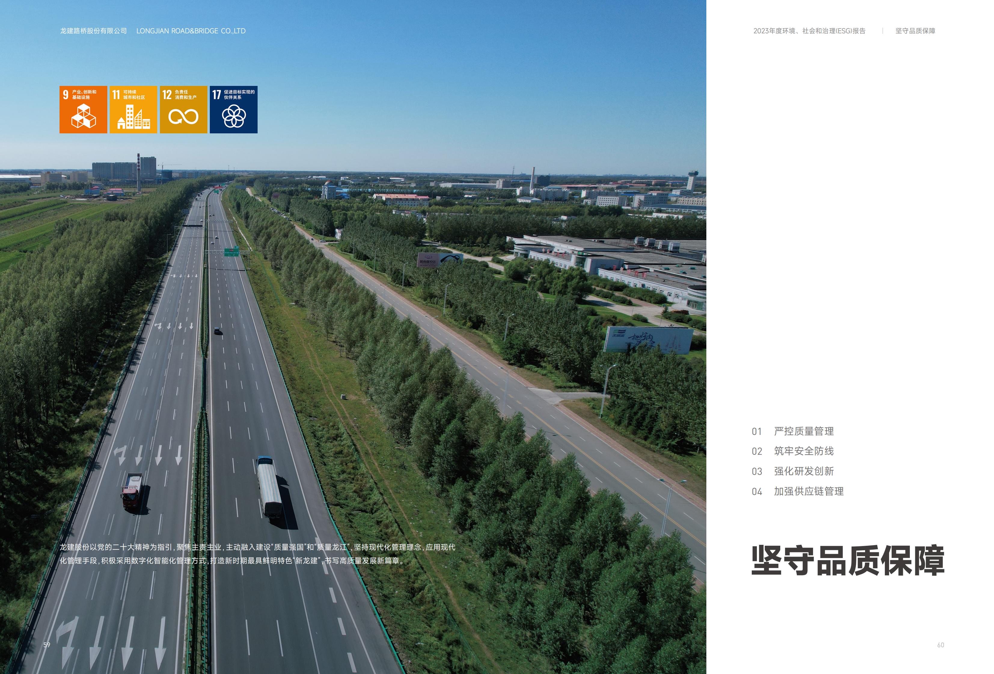 PA视讯2023年ESG报告(图31)