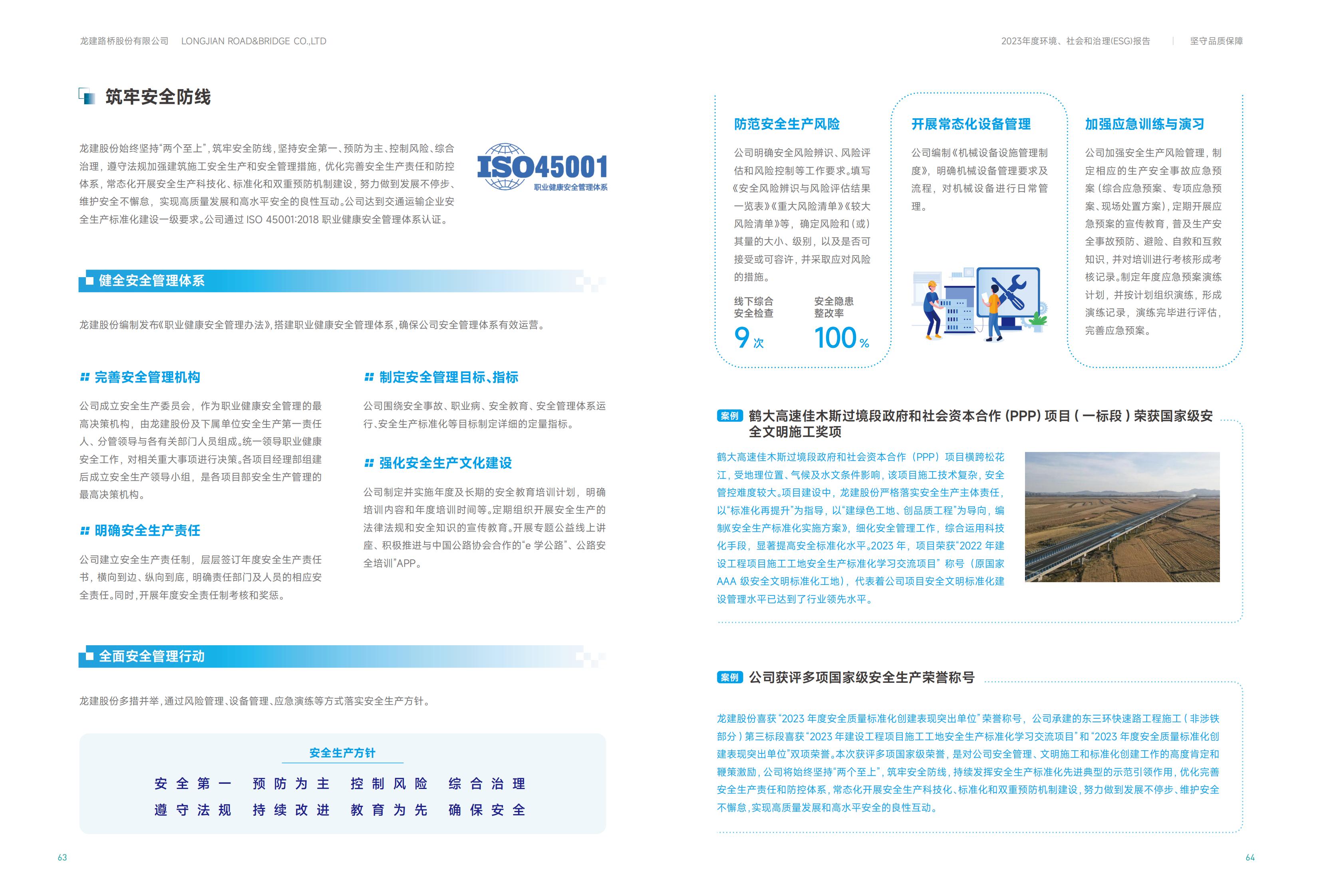 PA视讯2023年ESG报告(图33)
