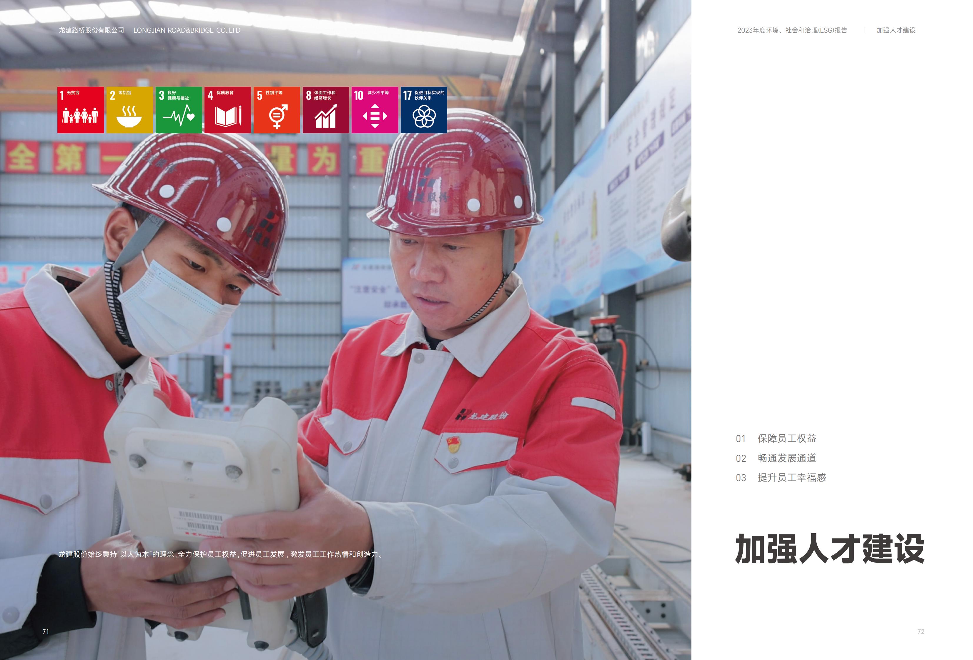 PA视讯2023年ESG报告(图37)