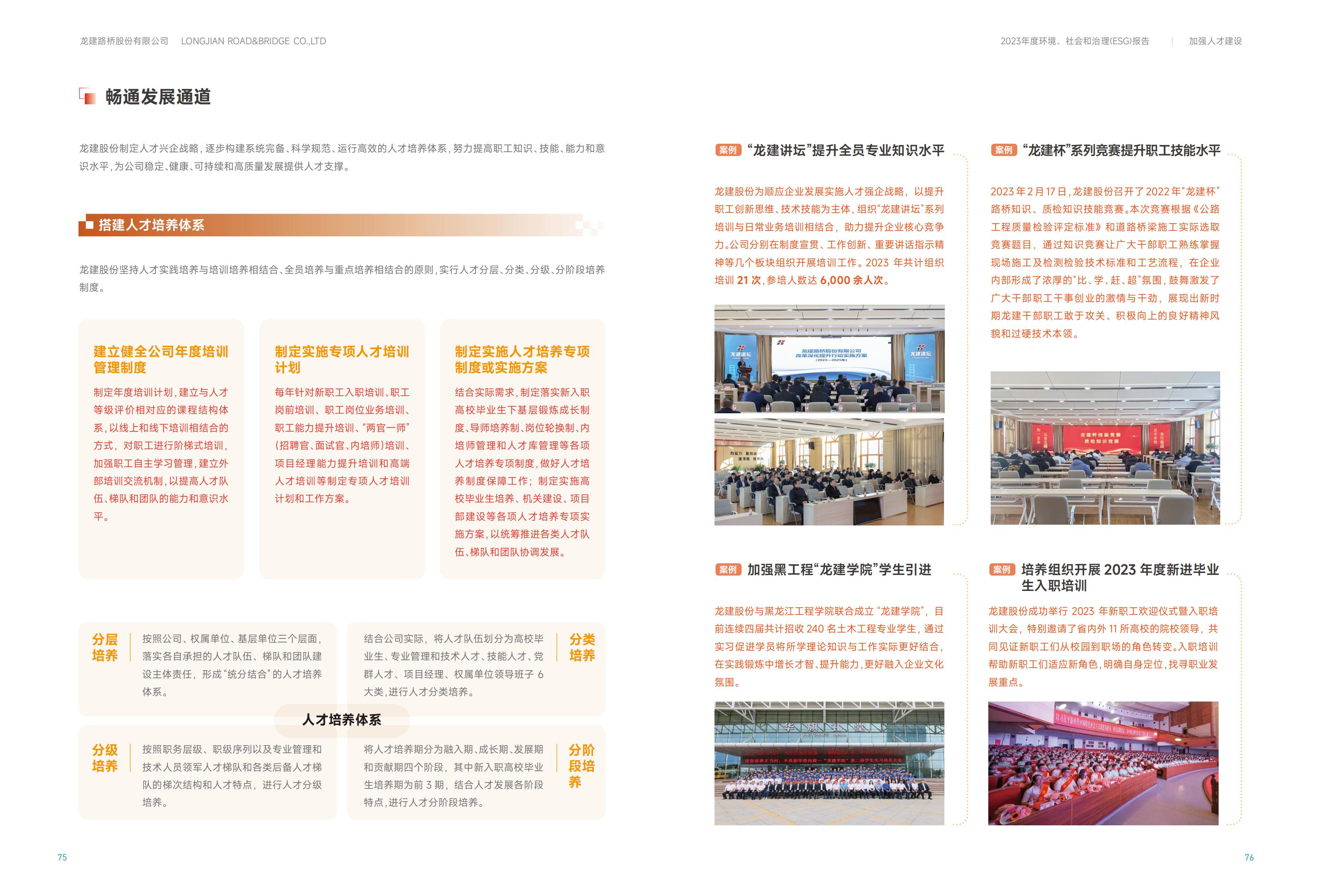PA视讯2023年ESG报告(图39)