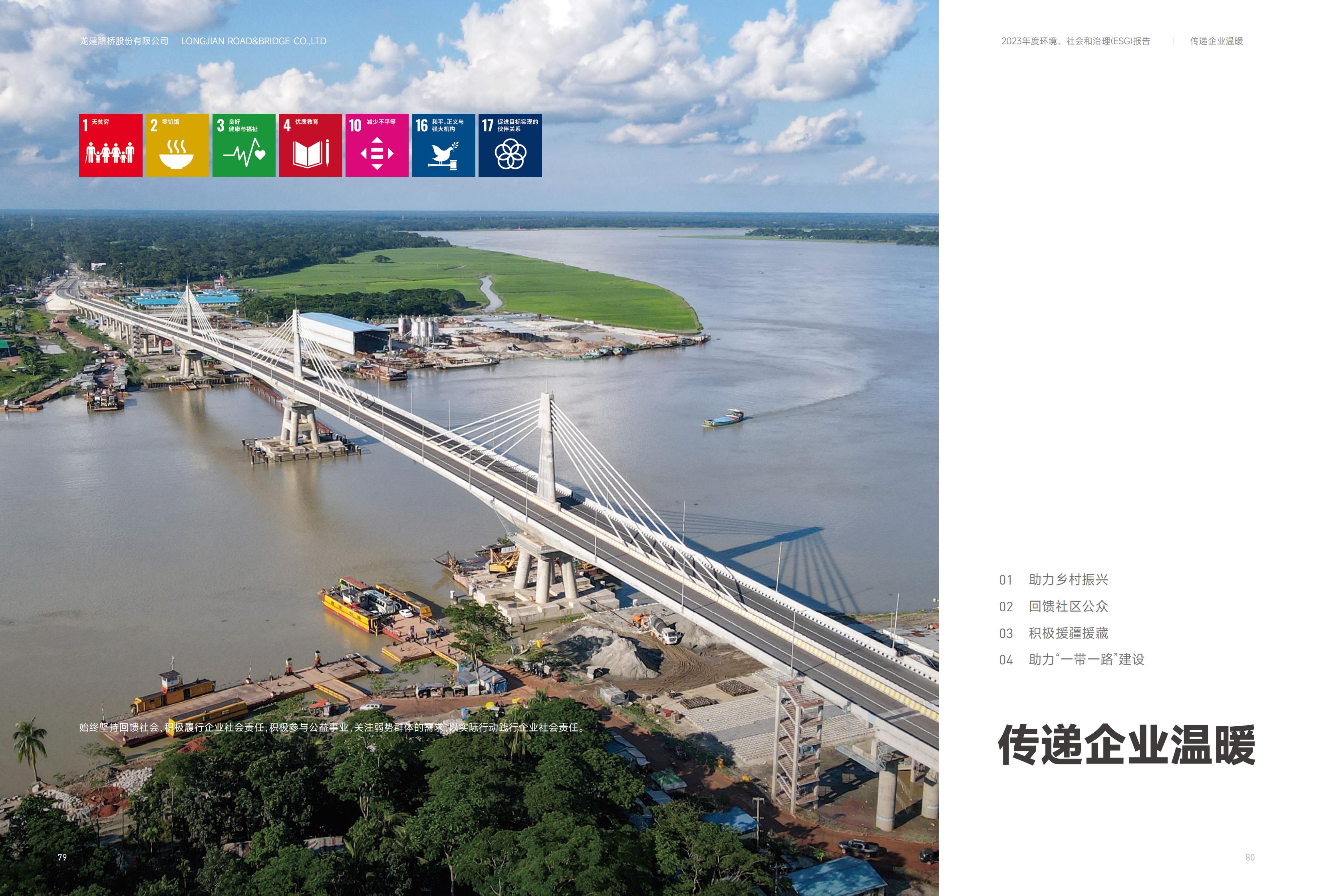 PA视讯2023年ESG报告(图41)