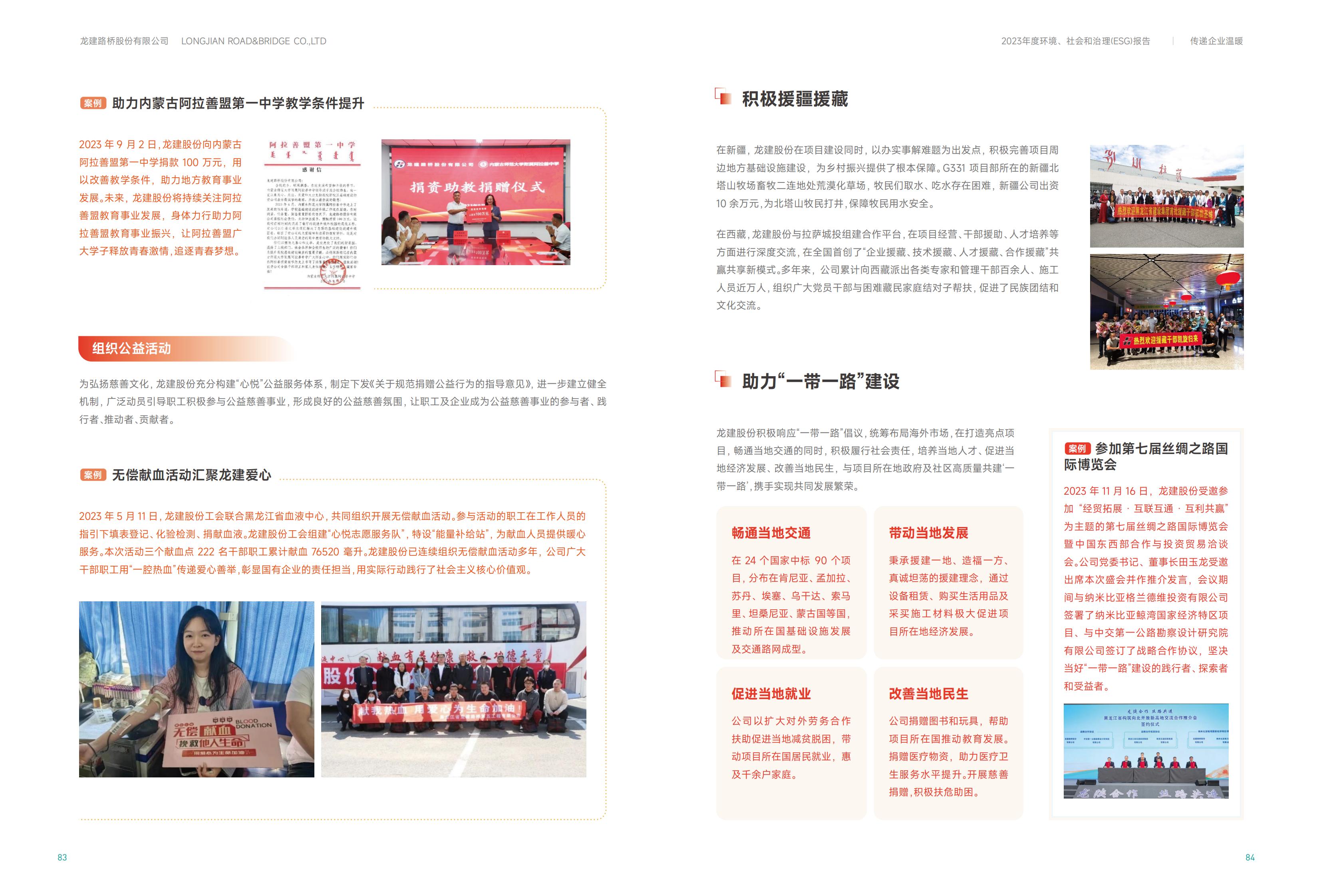 PA视讯2023年ESG报告(图43)