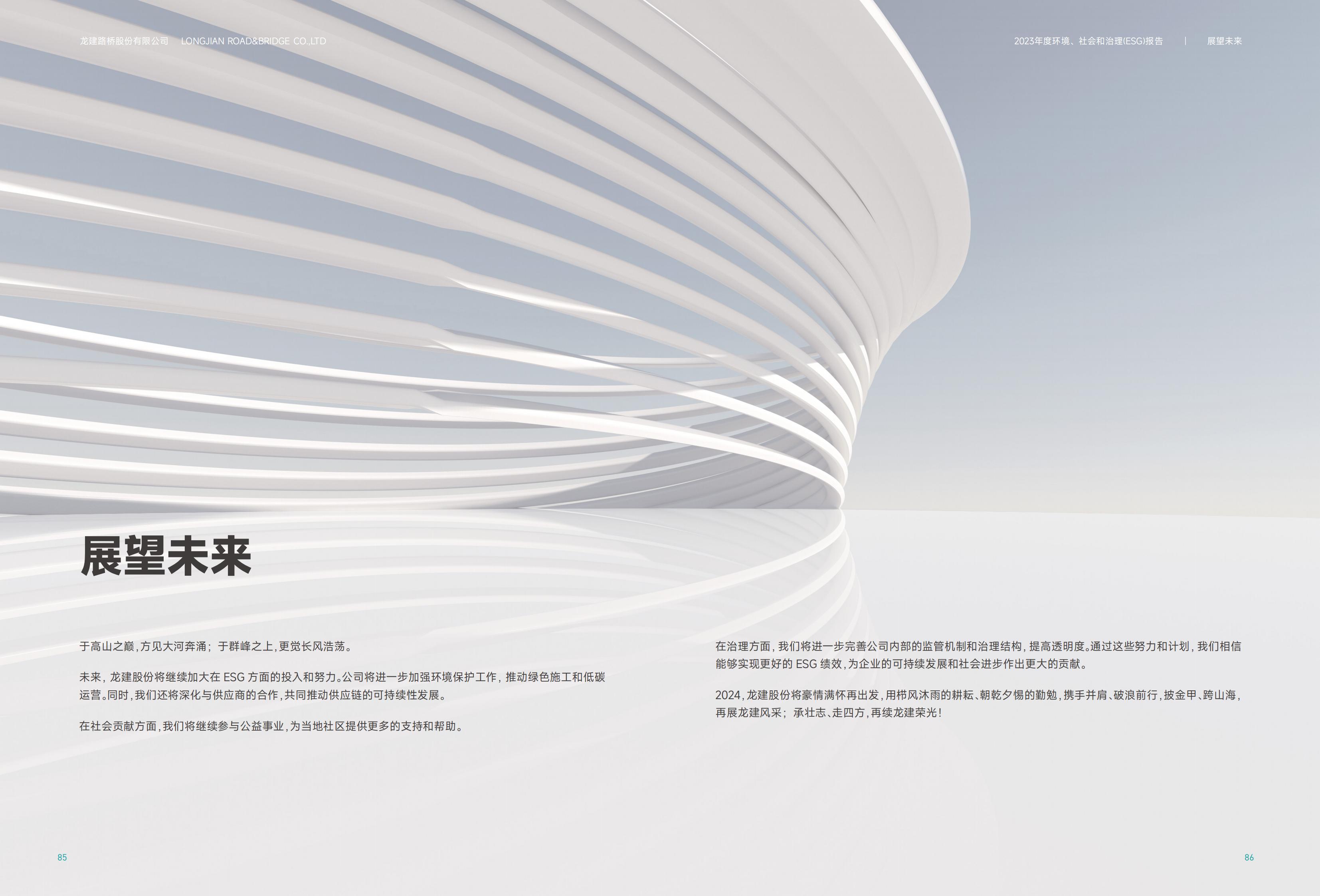 PA视讯2023年ESG报告(图44)