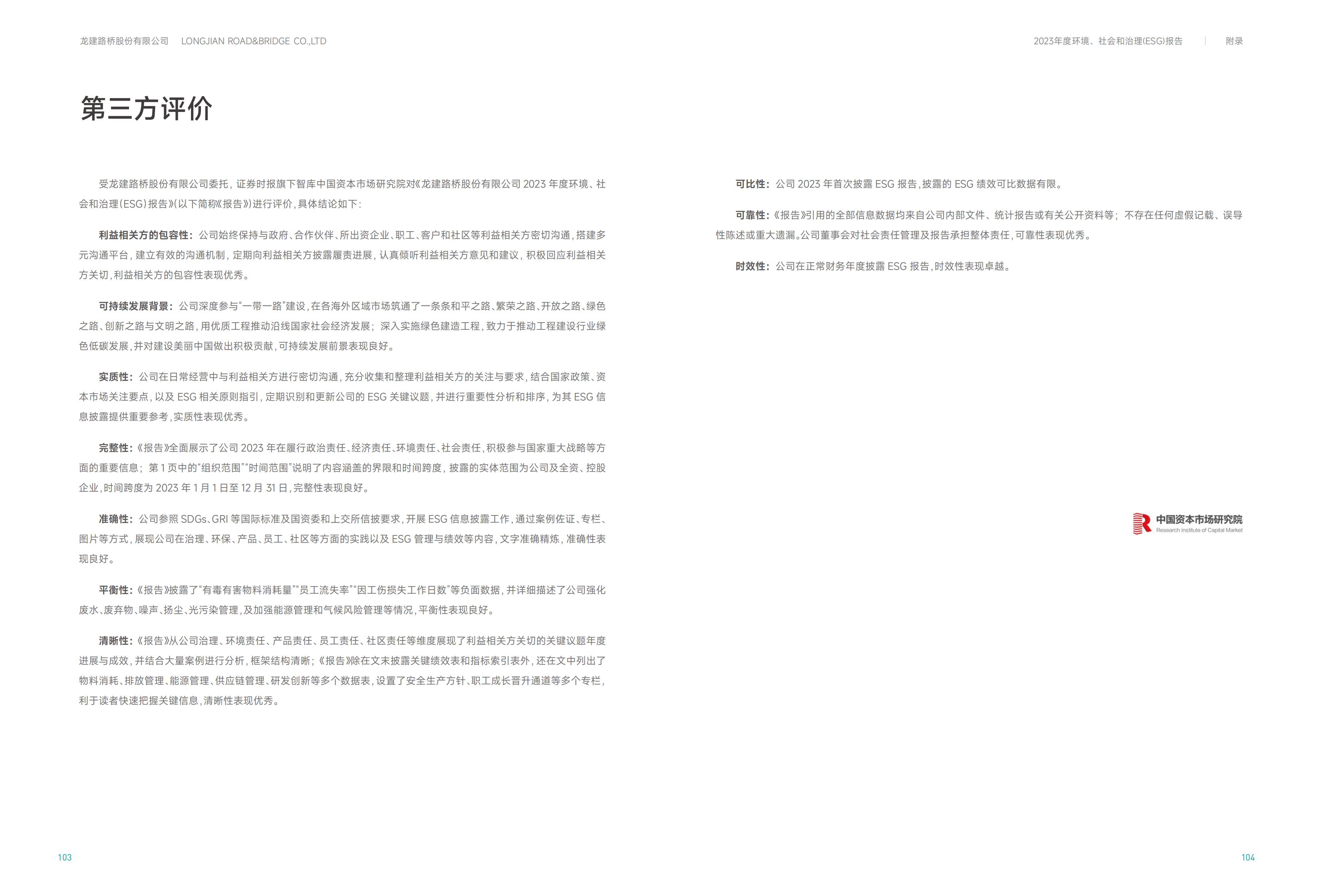 PA视讯2023年ESG报告(图53)