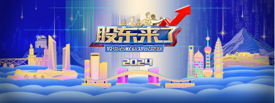 《股东来了》（2024） | 期待您的参与！(图1)