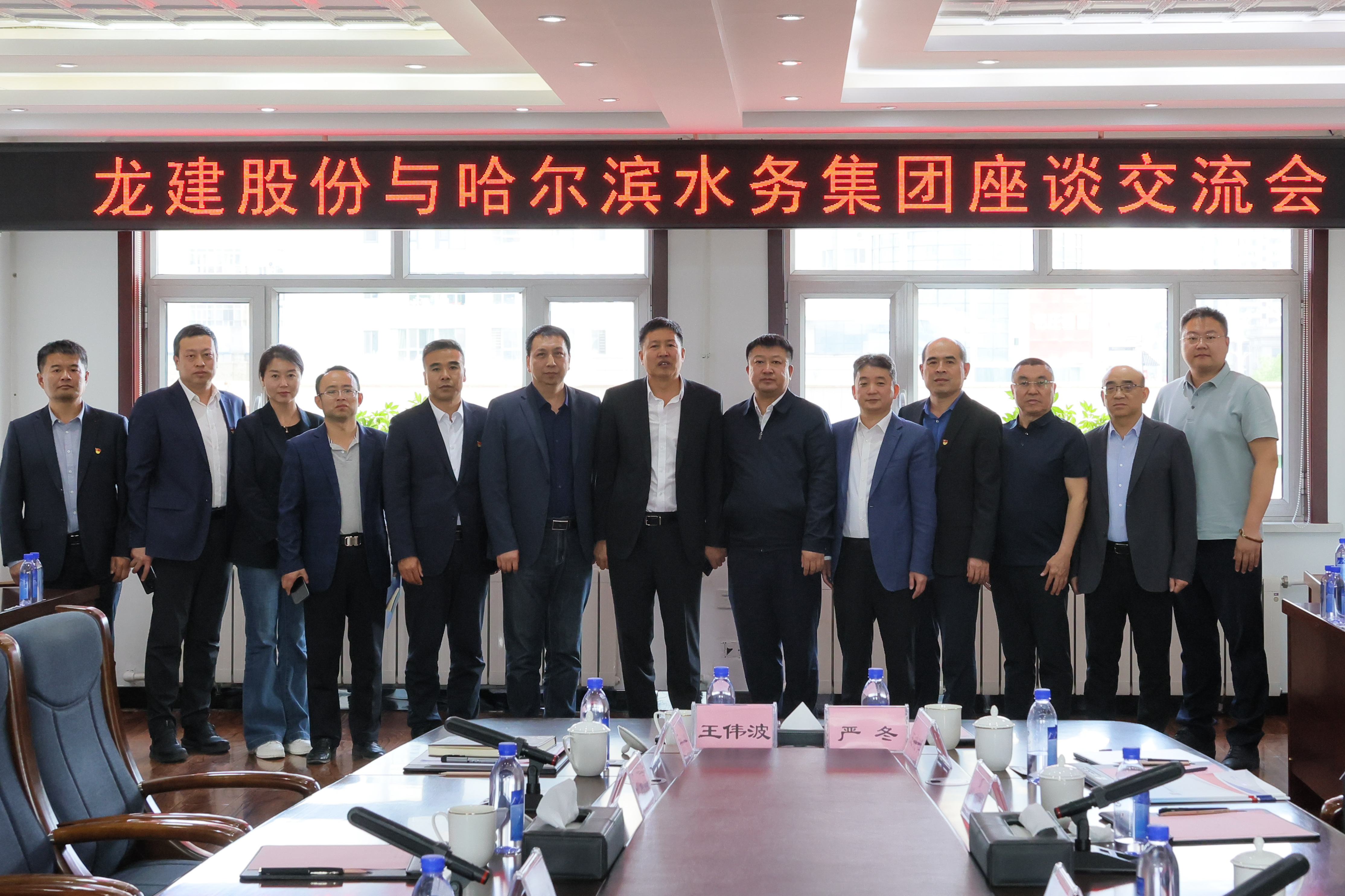 抓基层 打基础 强落实 见实效 | 公司与哈尔滨水务发展建设集团有限公司进行商务洽谈(图4)