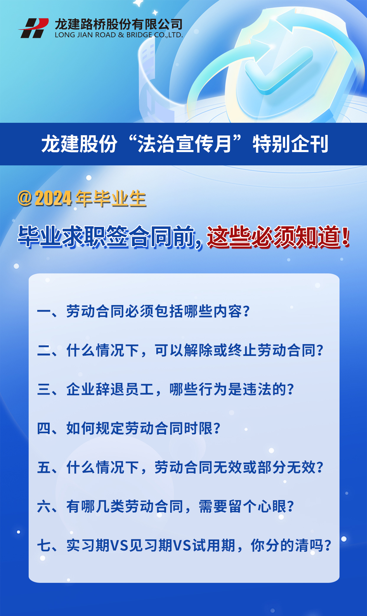 PA视讯“法治宣传月”特别企刊(图1)