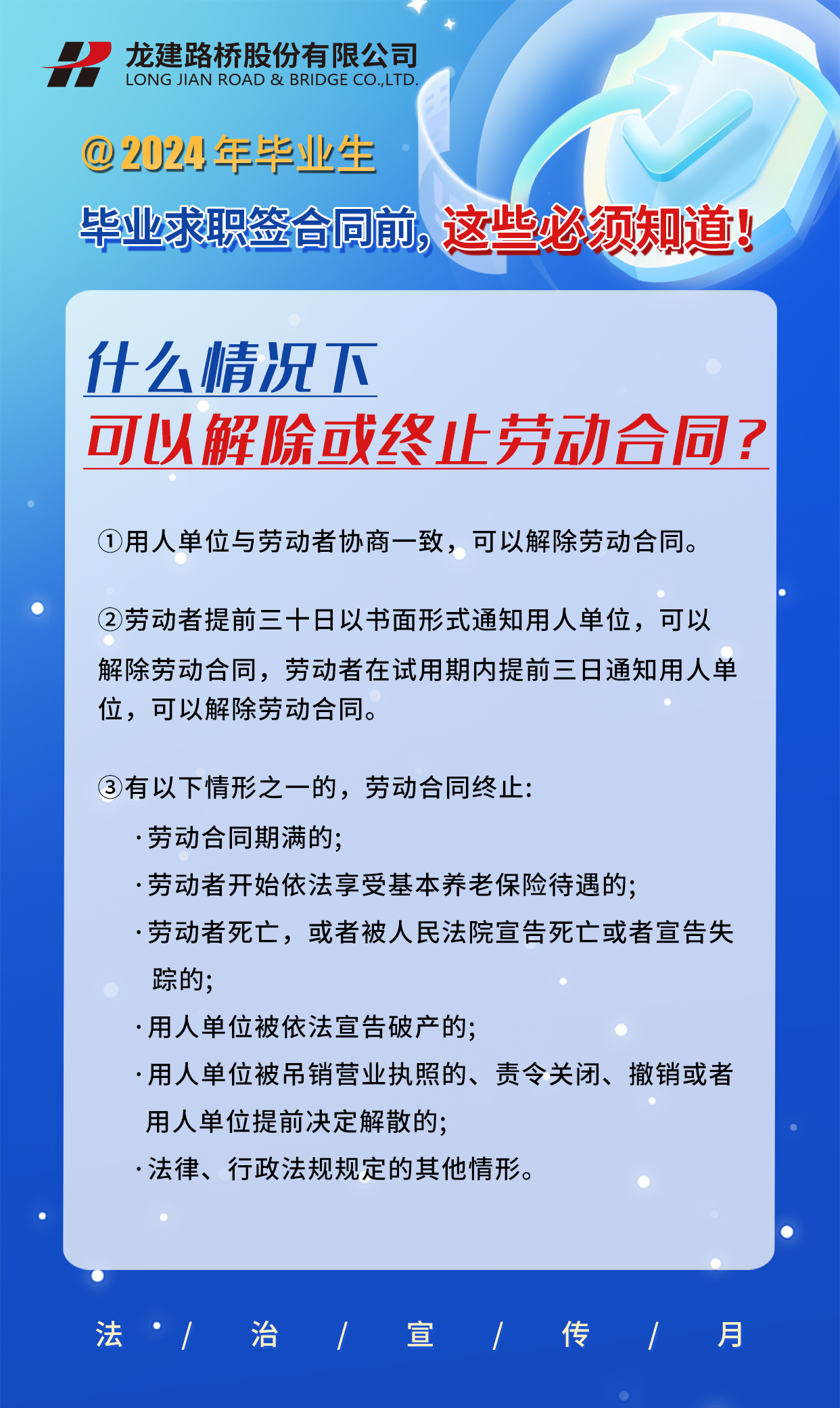 PA视讯“法治宣传月”特别企刊(图3)