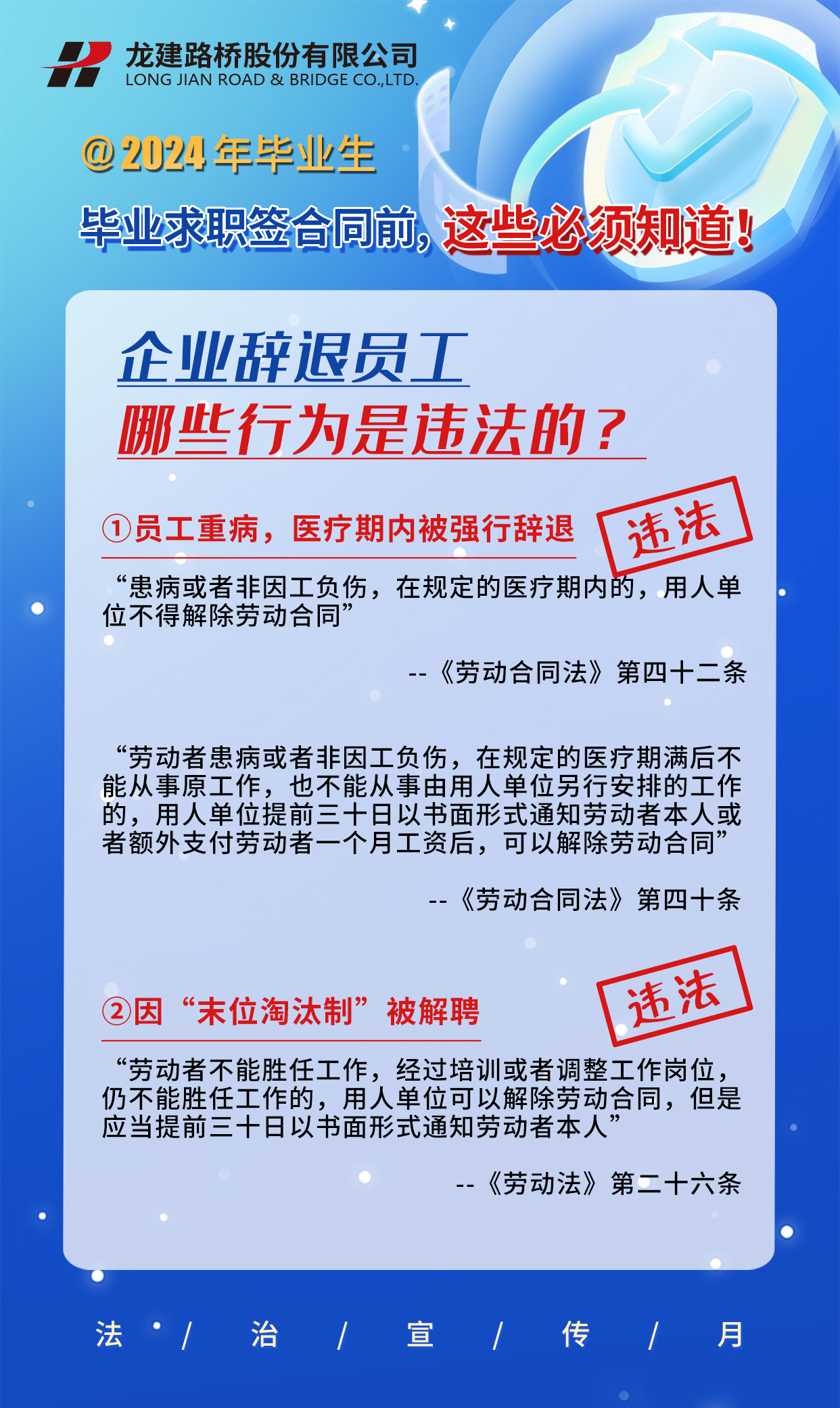 PA视讯“法治宣传月”特别企刊(图4)