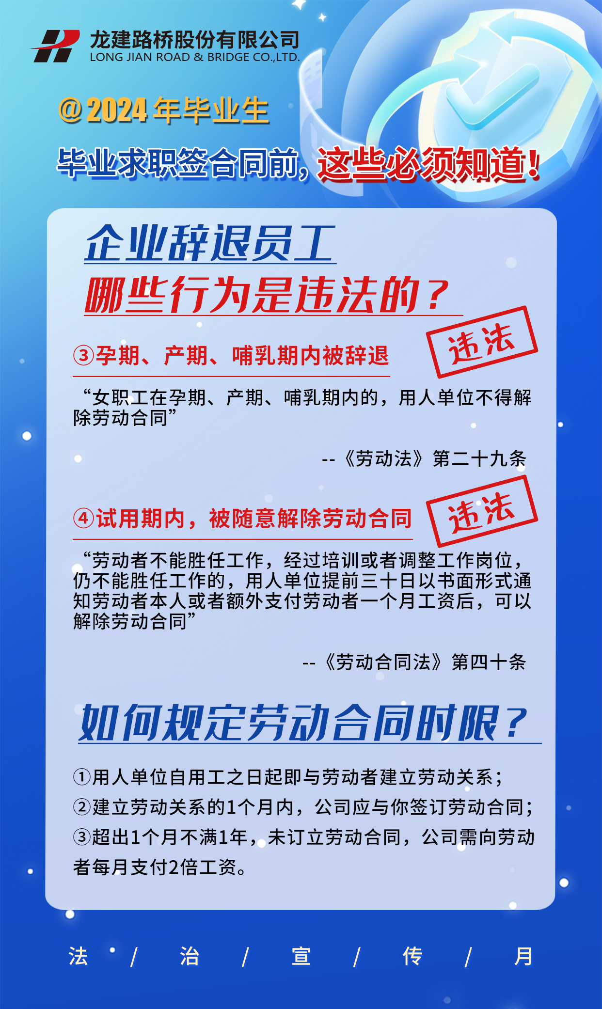 PA视讯“法治宣传月”特别企刊(图5)